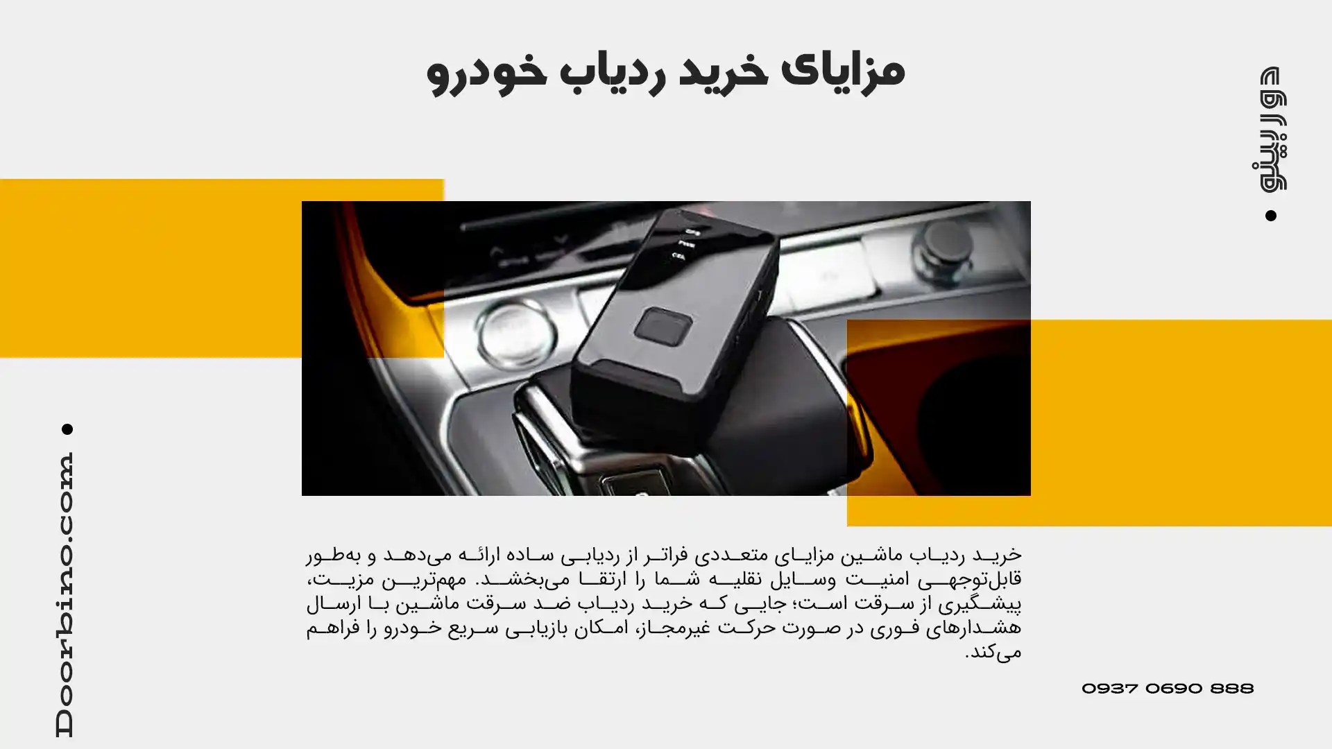 مزایای خرید ردیاب ماشین در امنیت وسایل نقلیه