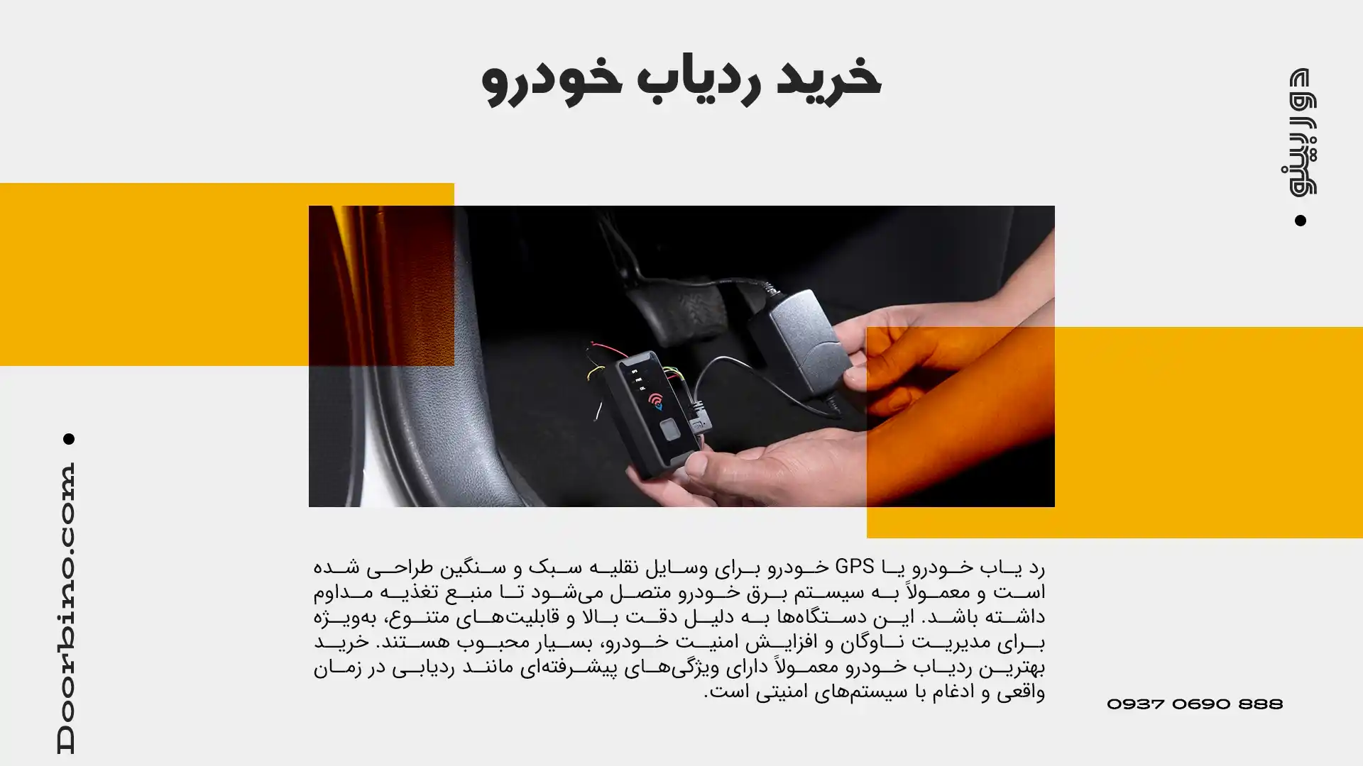 خرید ردیاب خودرو