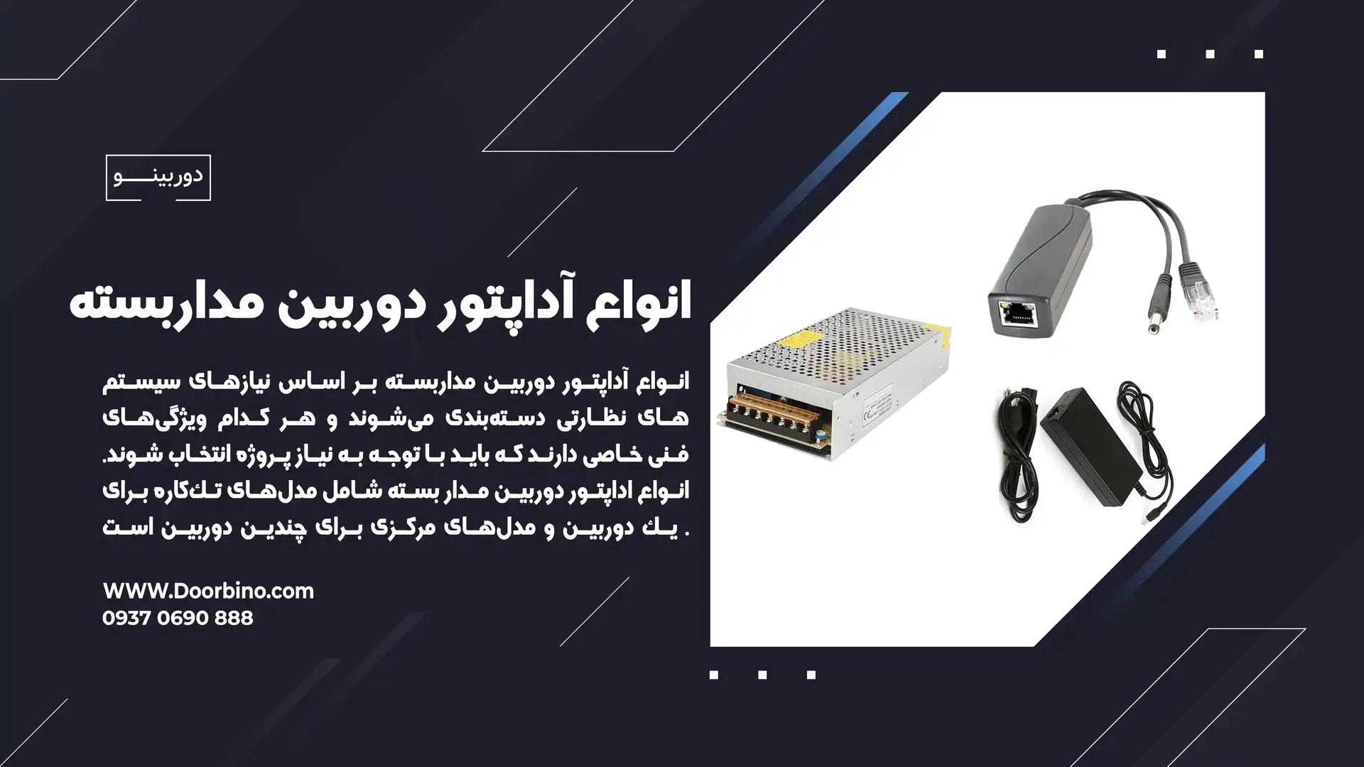 انواع آداپتور دوربین مداربسته