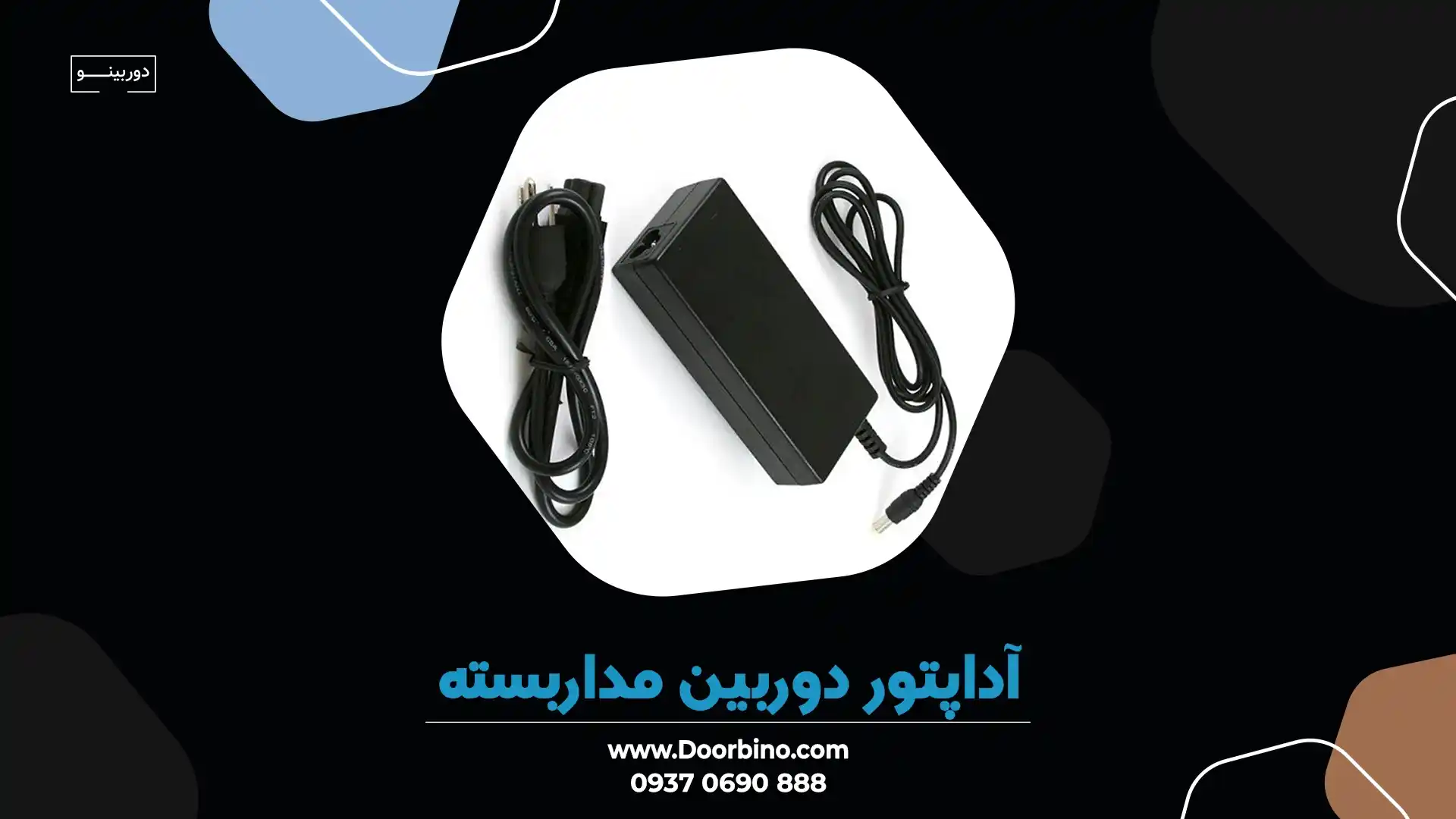 آداپتور دوربین مداربسته چیست؟