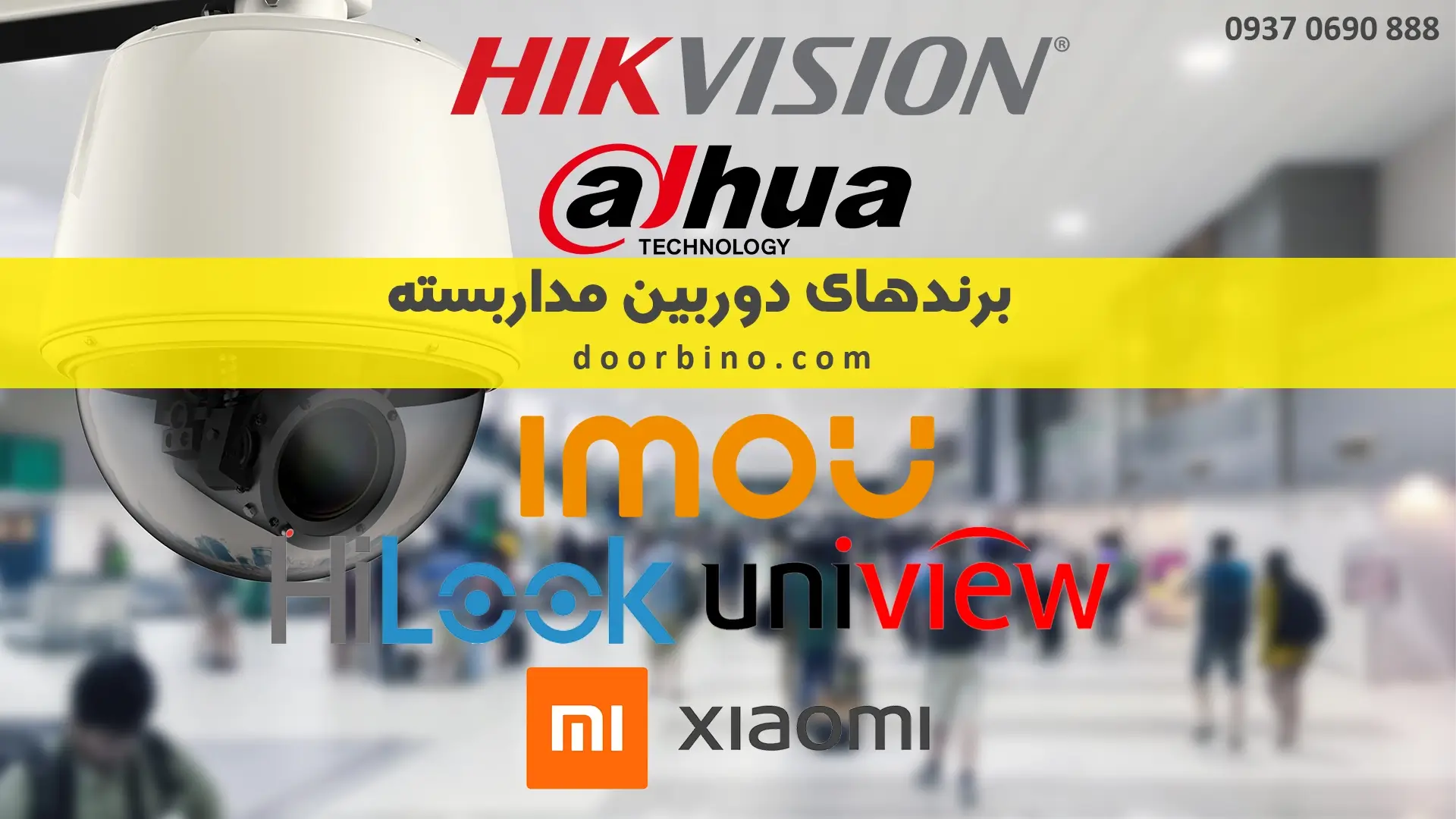 برندهای معتبر دوربین مداربسته