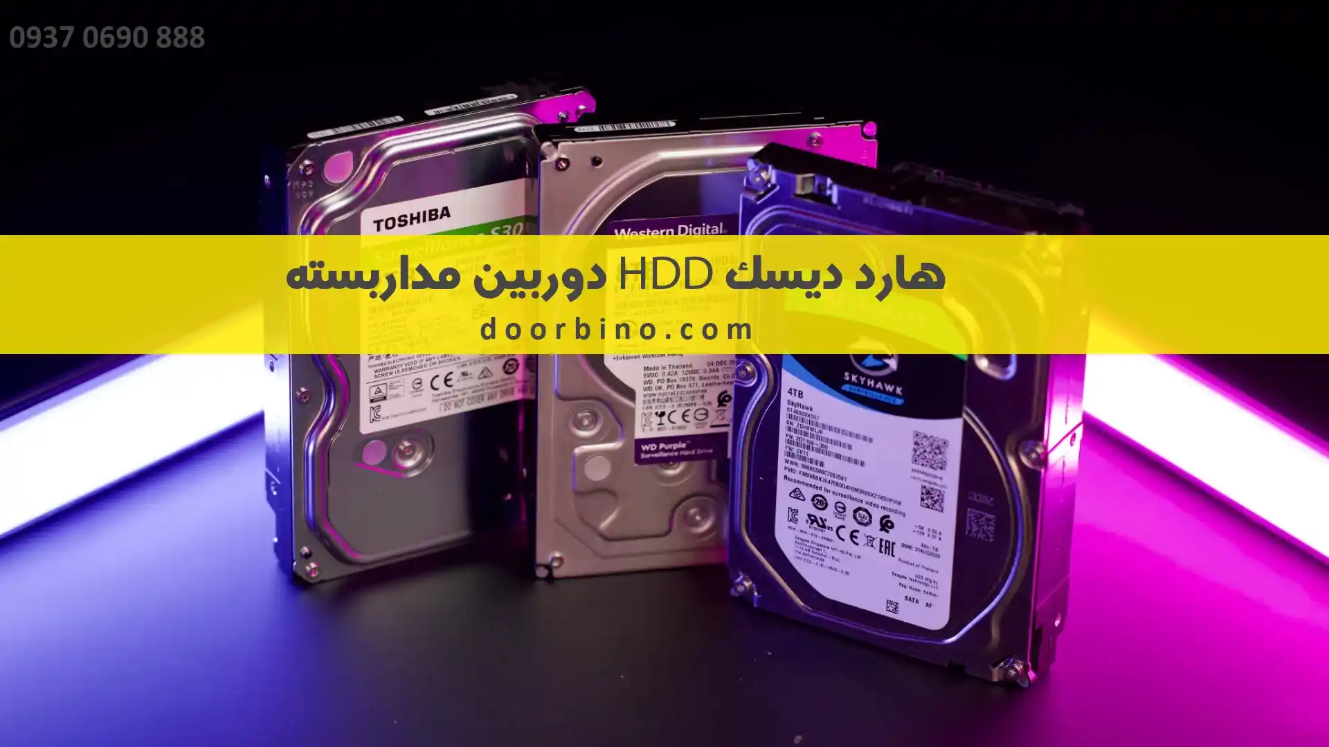 خرید هارد دیسک HDD دوربین مداربسته