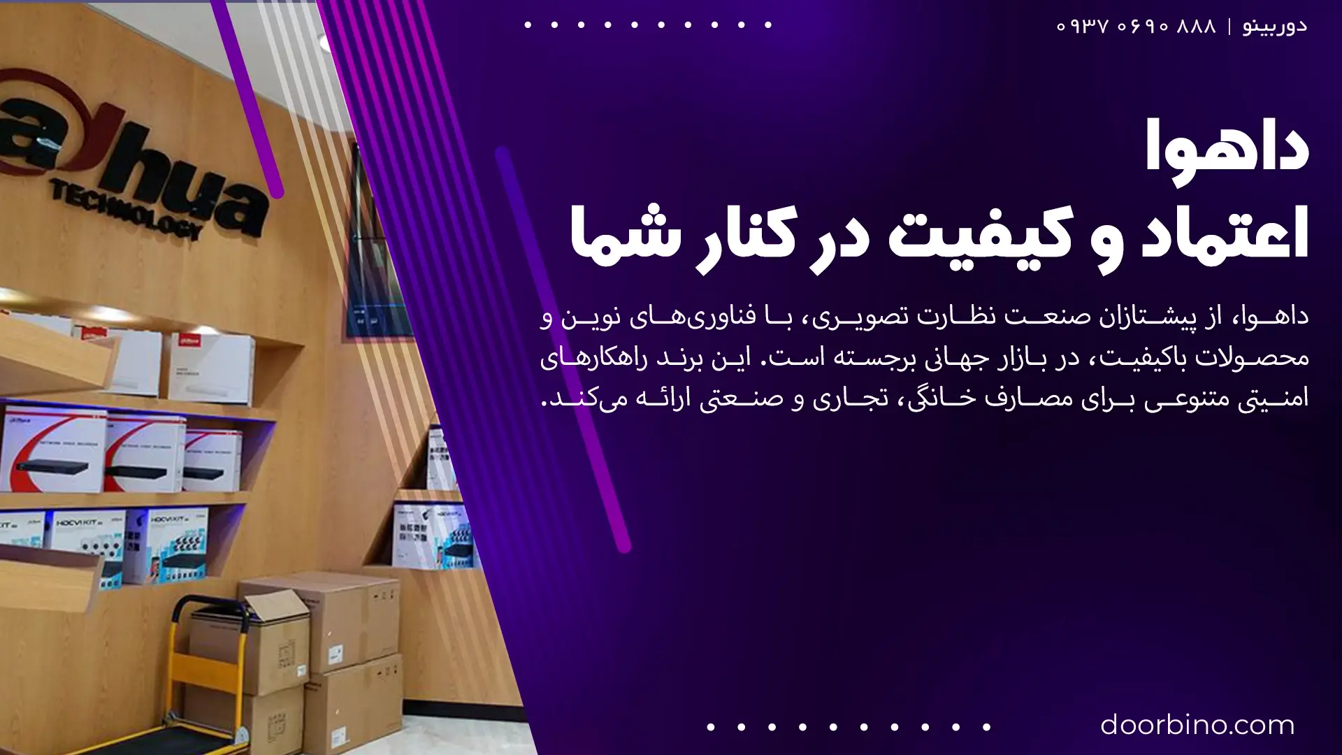 خرید دوربین مداربسته داهوا