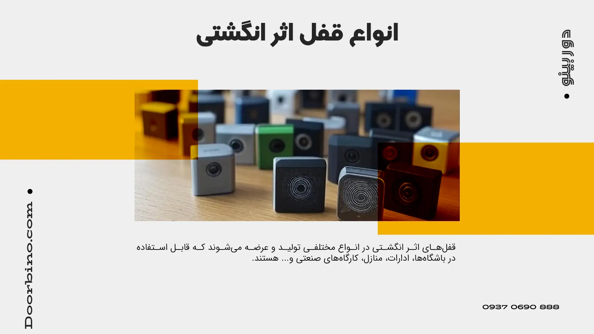 انواع قفل اثر انگشتی