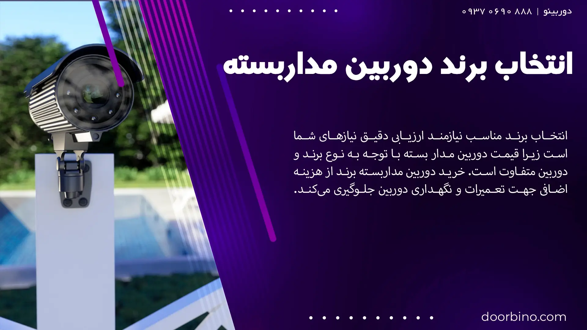 راهنمای خرید بهترین برند دوربین مدار بسته برای نیازهای شما