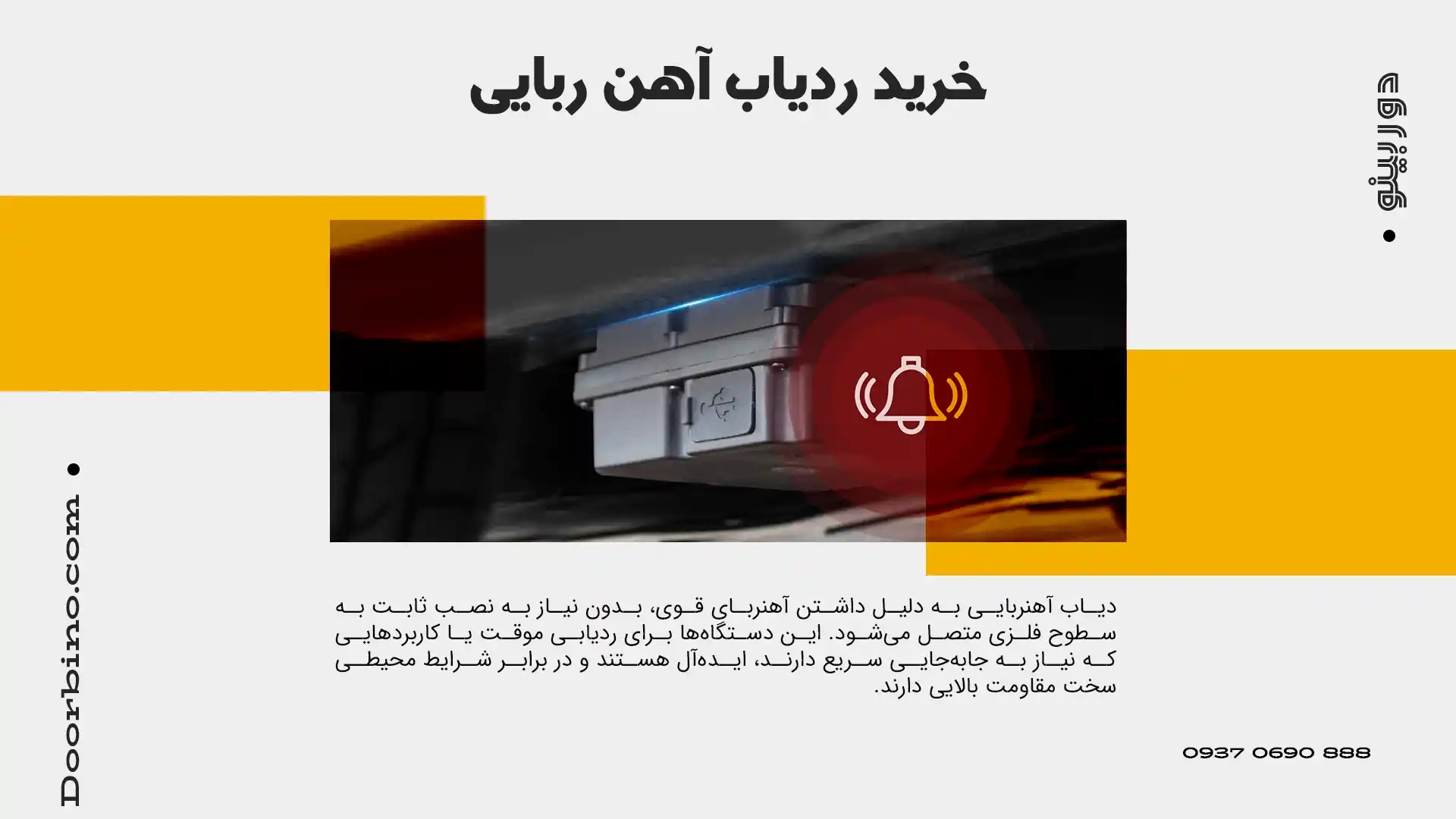 خرید رد یاب آهنربایی