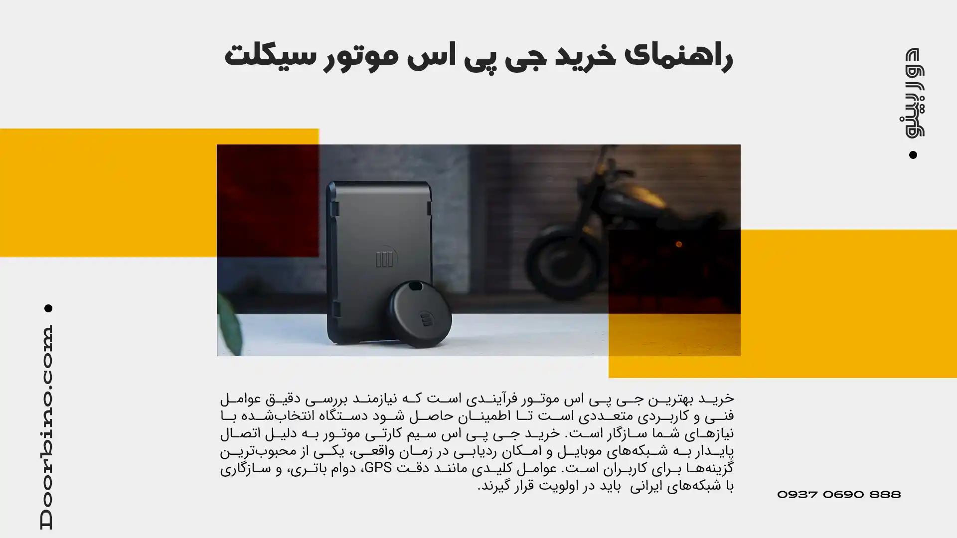 راهنمای خرید بهترین جی پی اس موتور سیکلت