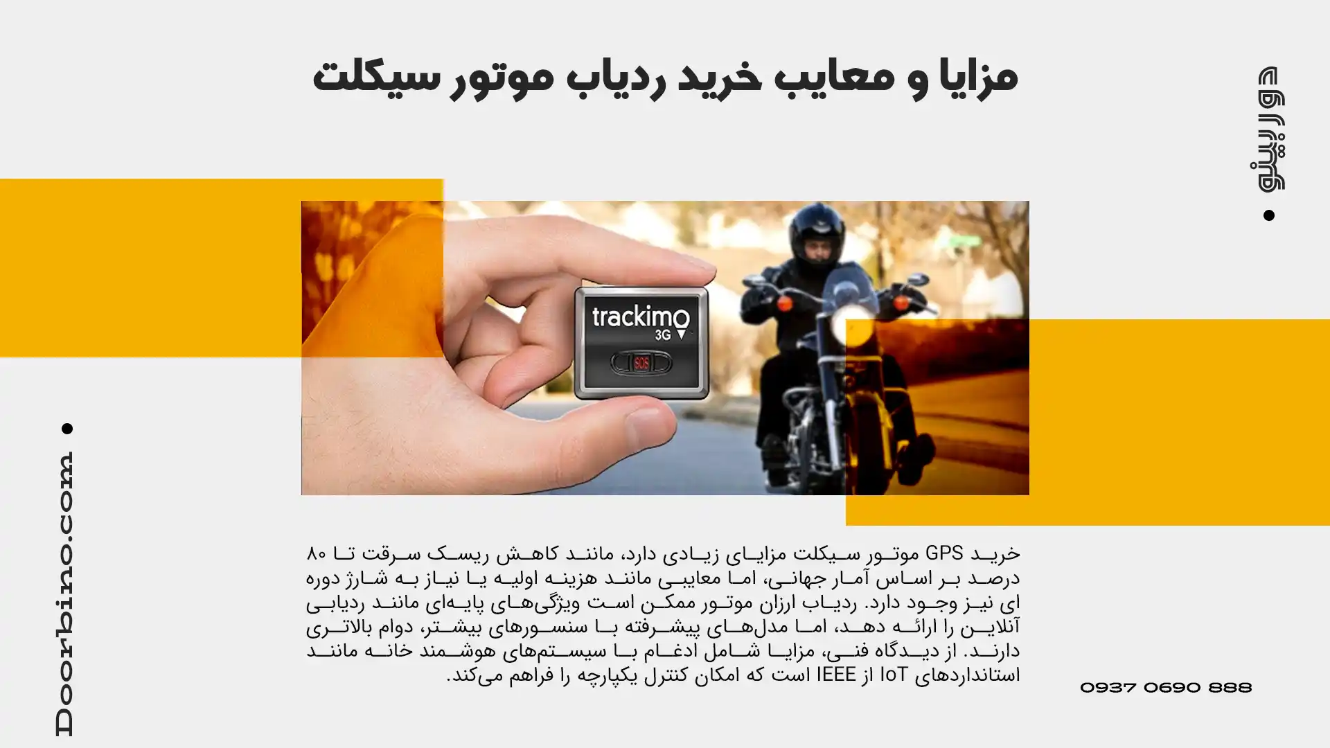 مزایا و معایب خرید ردیاب موتور سیکلت
