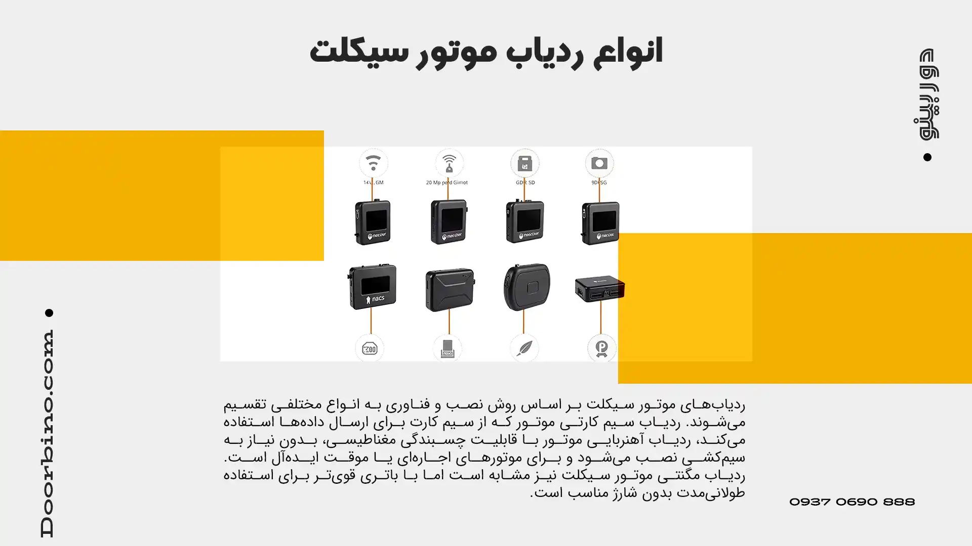 معرفی انواع رد یاب موتور سیکلت