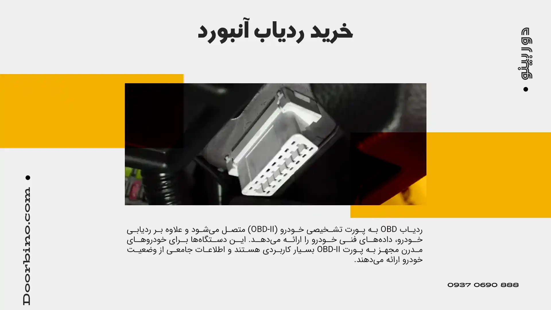 خرید ردیاب OBD (On-Board Diagnostics)