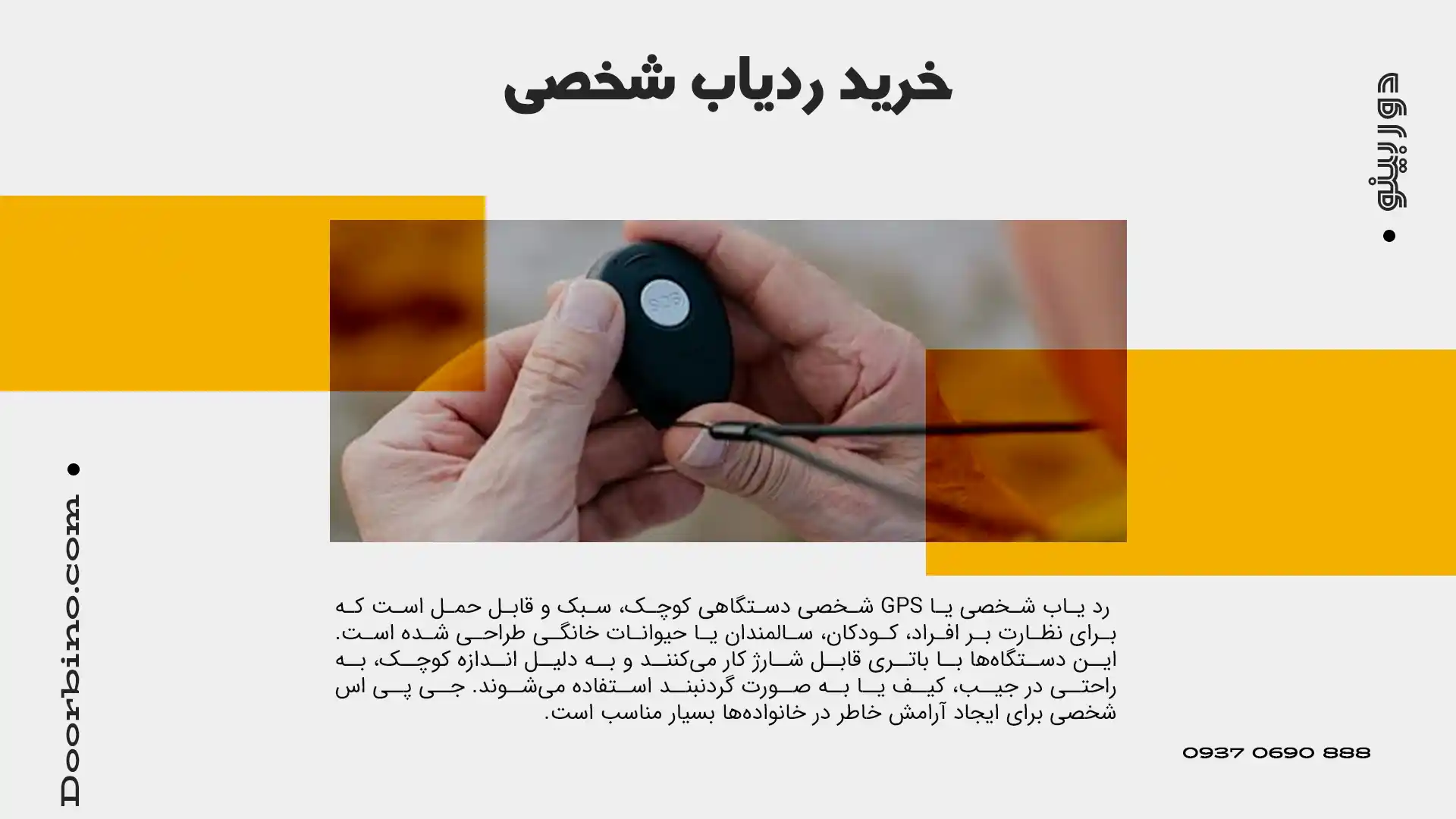 خرید ردیاب شخصی