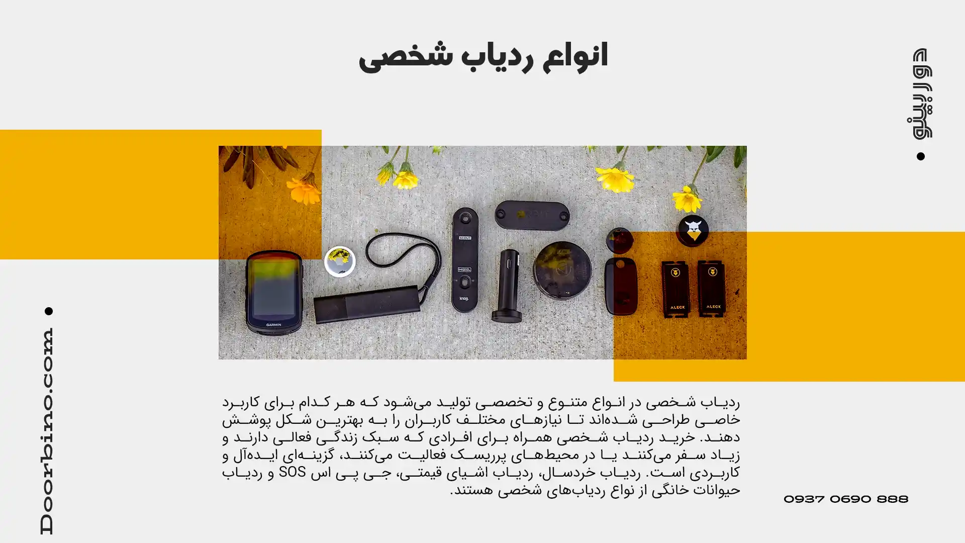 انواع ردیاب شخصی بر اساس کاربرد