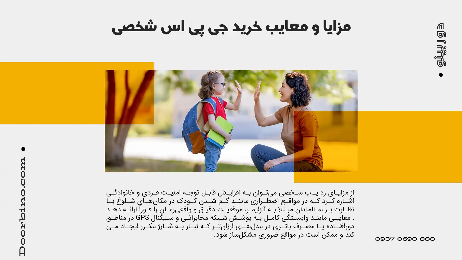 مزایا و معایب خرید جی پی اس شخصی