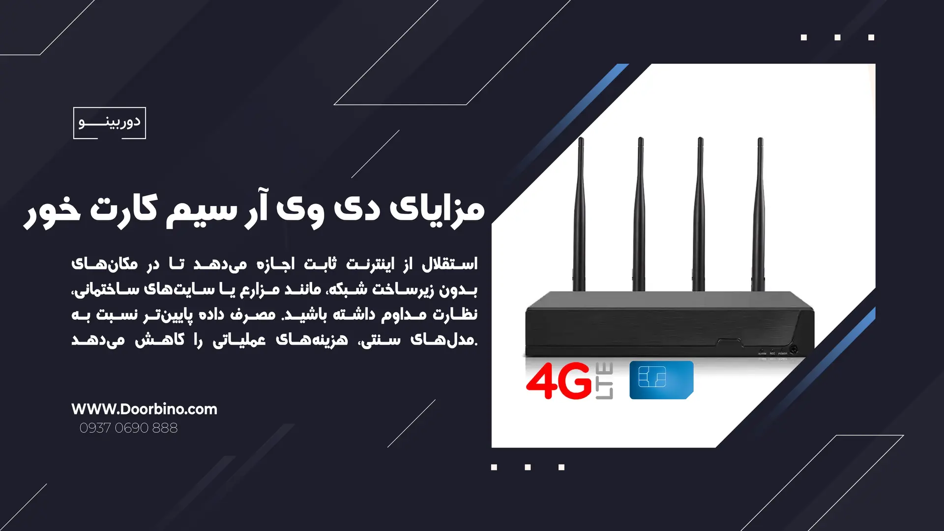 مزایای خرید دی وی آر سیم کارت خور