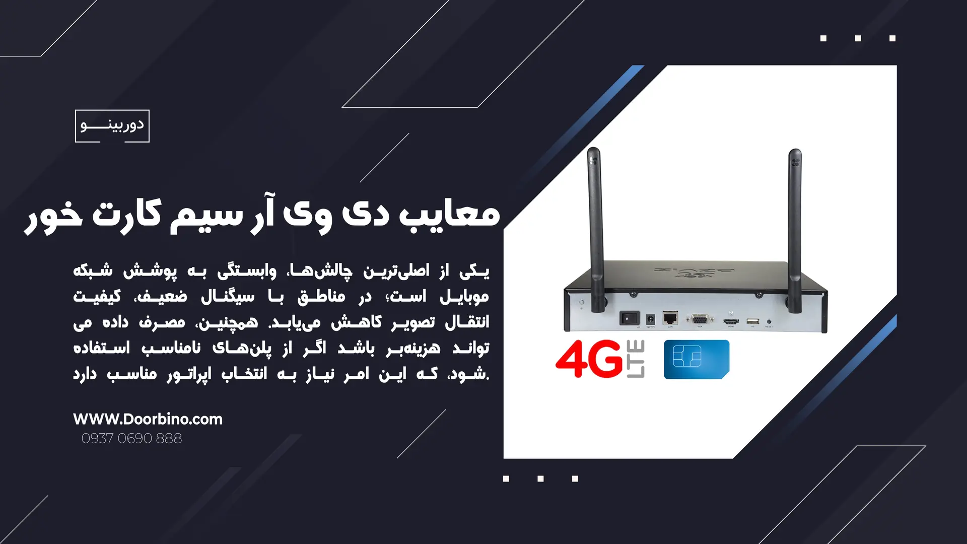 معایب حرید دی وی آر سیم کارتی