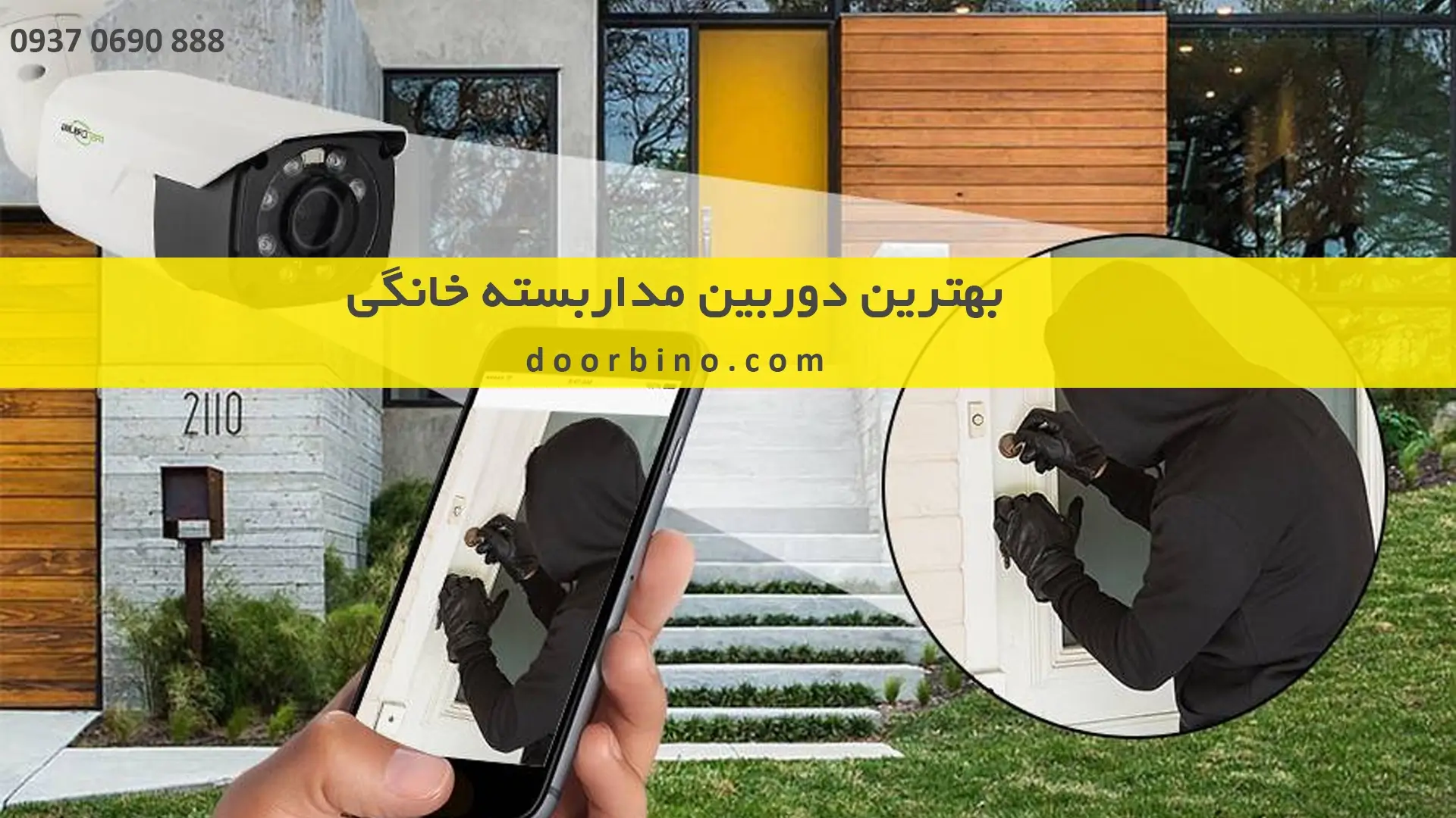 بهترین دوربین مداربسته خانگی