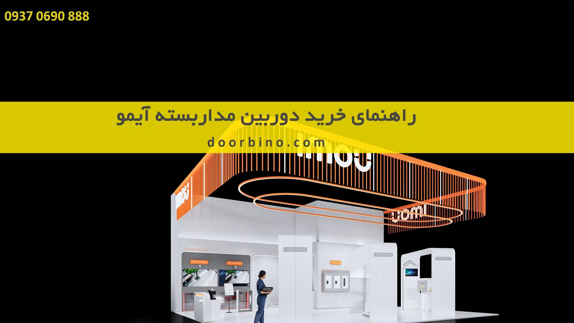 راهنمای خرید دوربین مداربسته آیمو