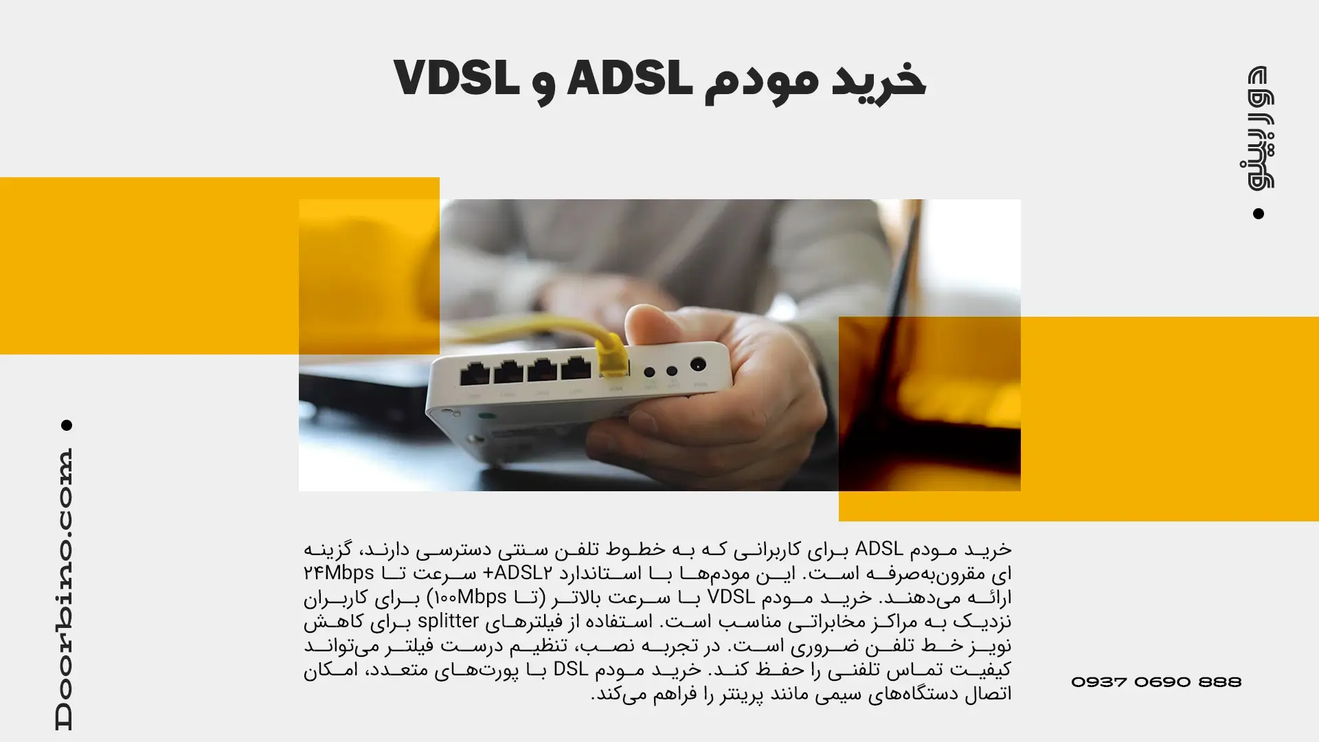 خرید مودم ADSL و VDSL