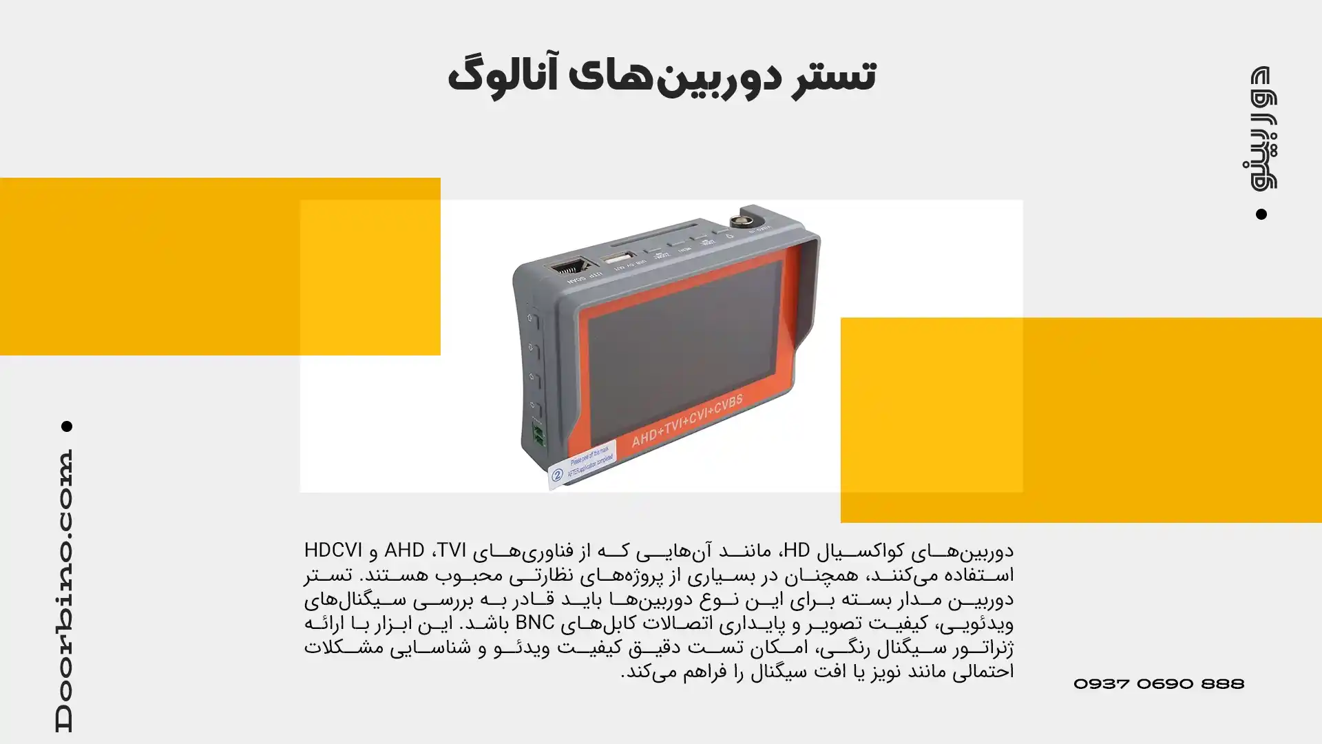 تست دوربین‌های کواکسیال HD