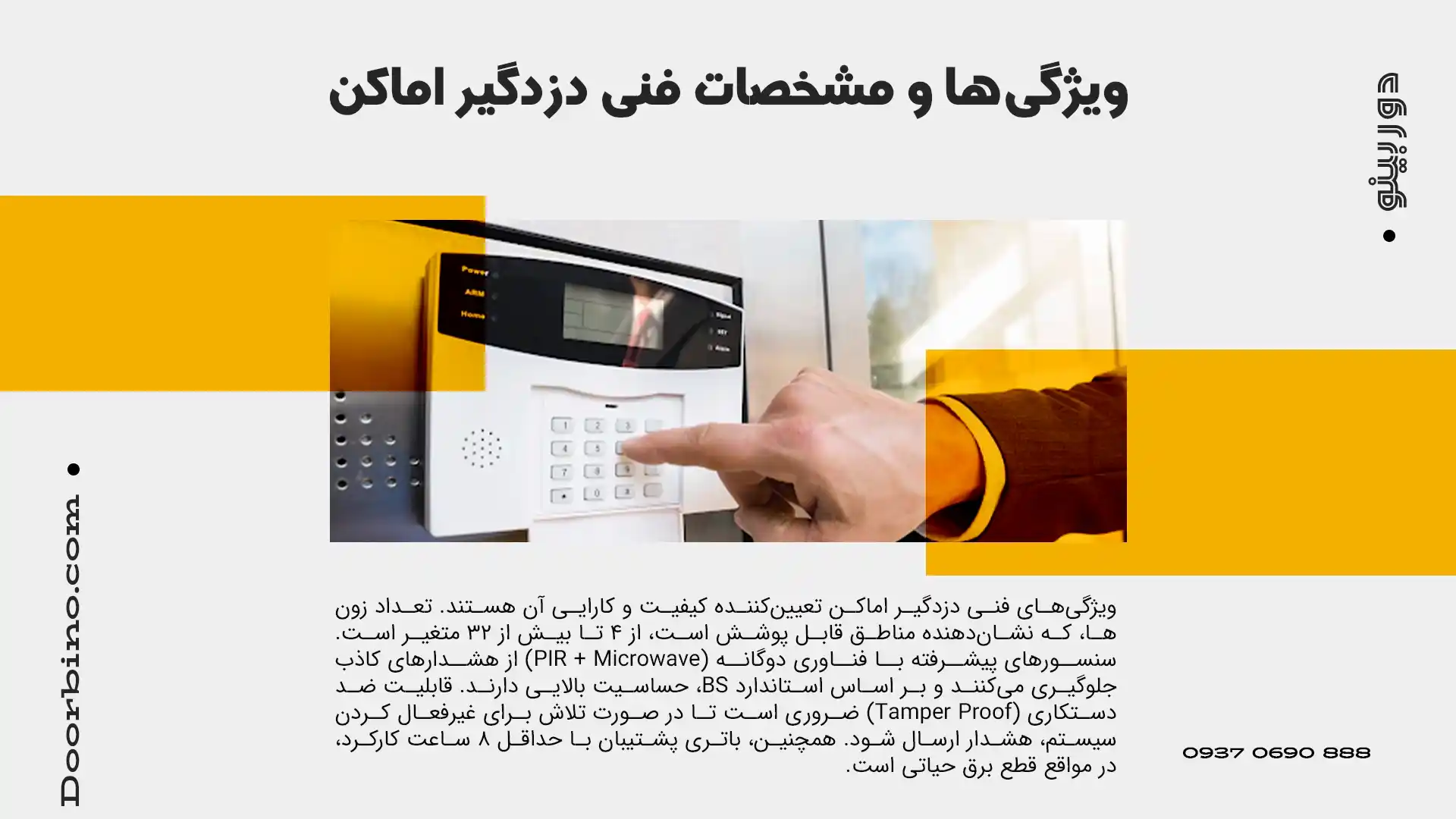 ویژگیها و مشخصات فنی دزدگیر اماکن