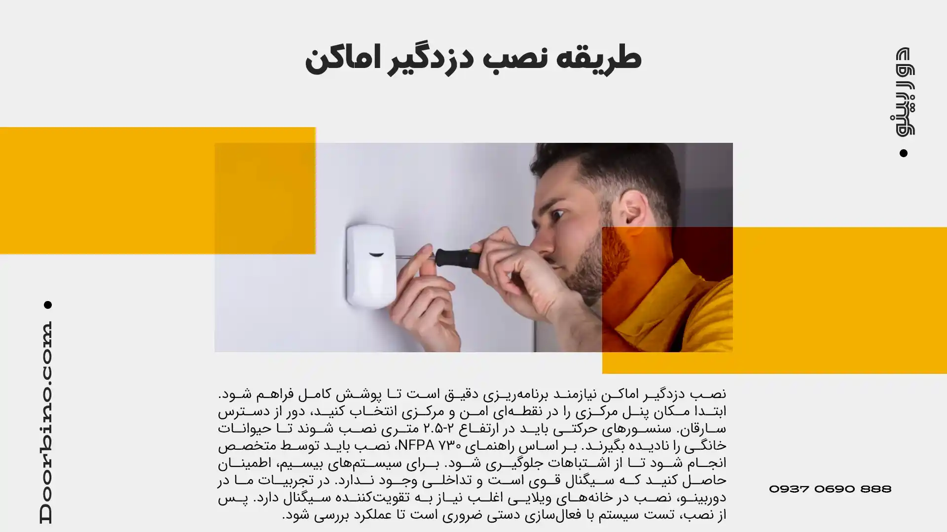 طریقه نصب دزدگیر اماکن