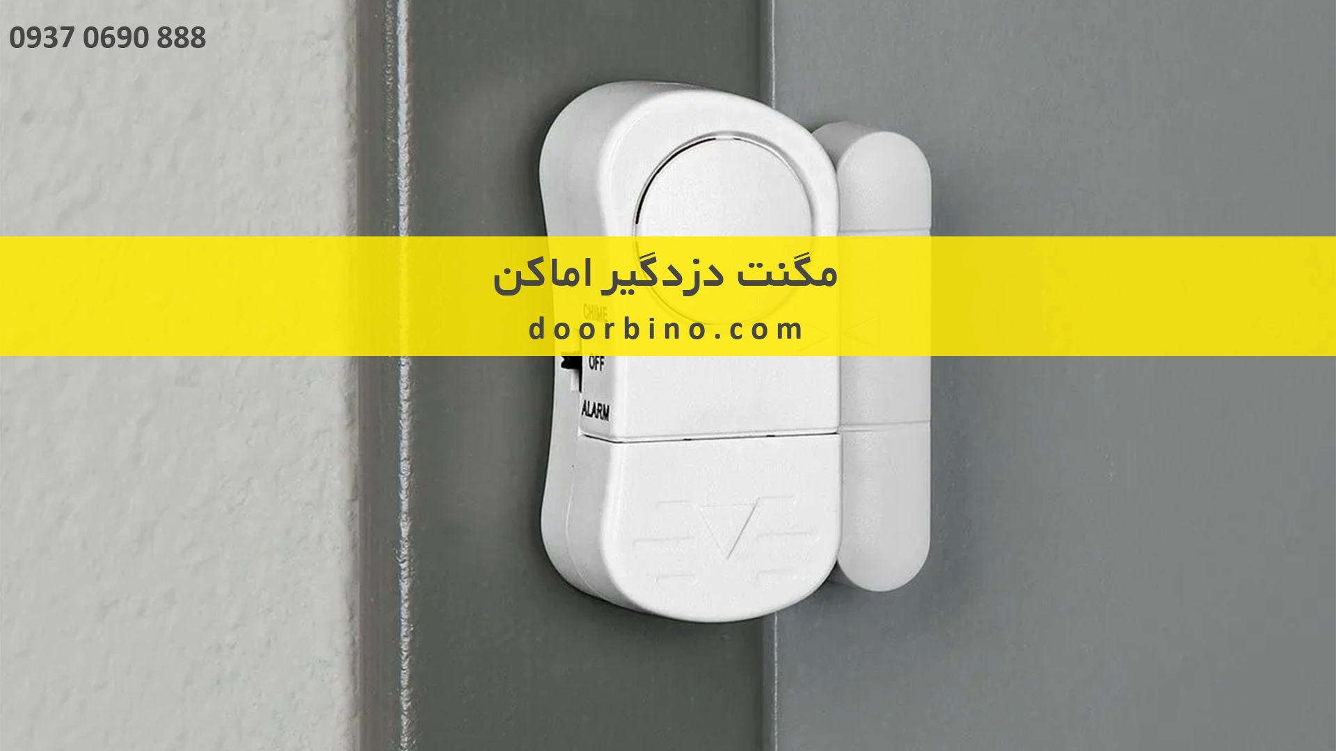 خرید مگنت دزدگیر اماکن