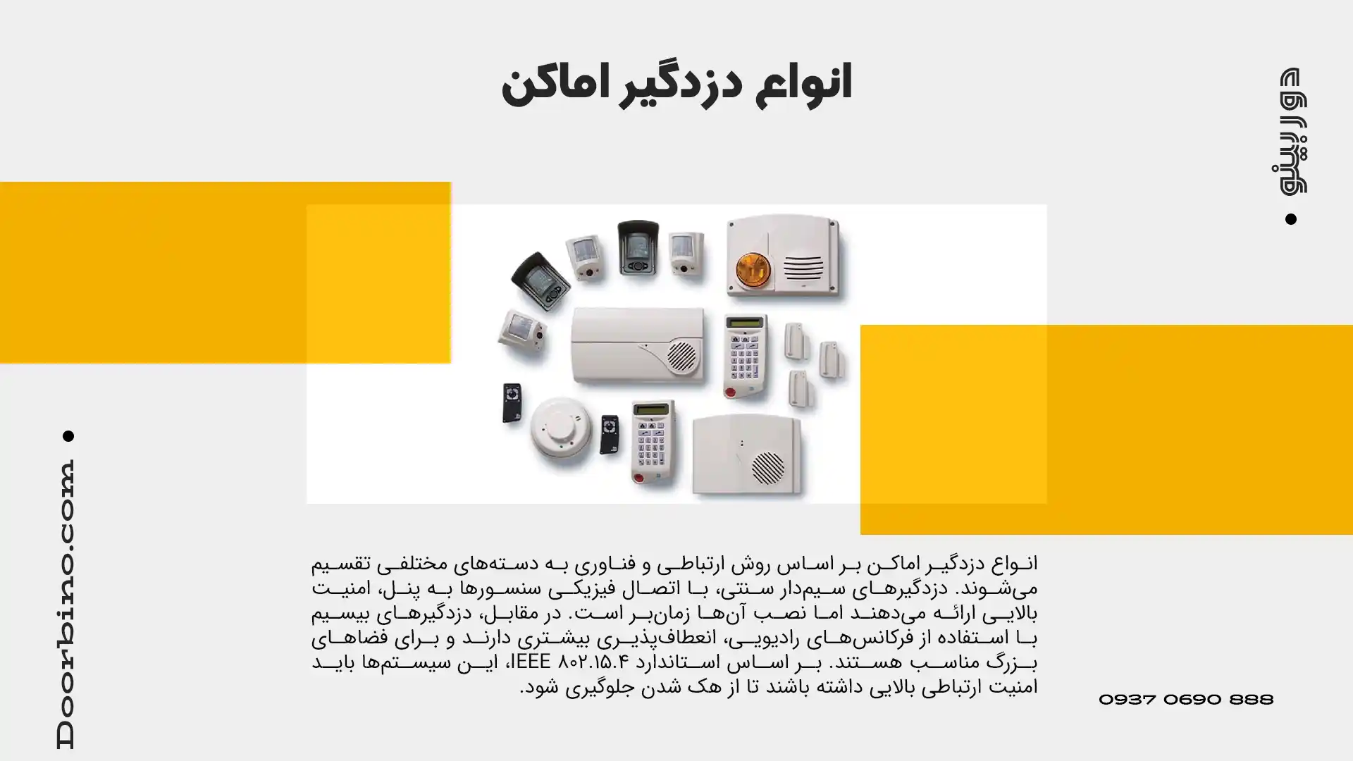 انواع دزدگیر اماکن