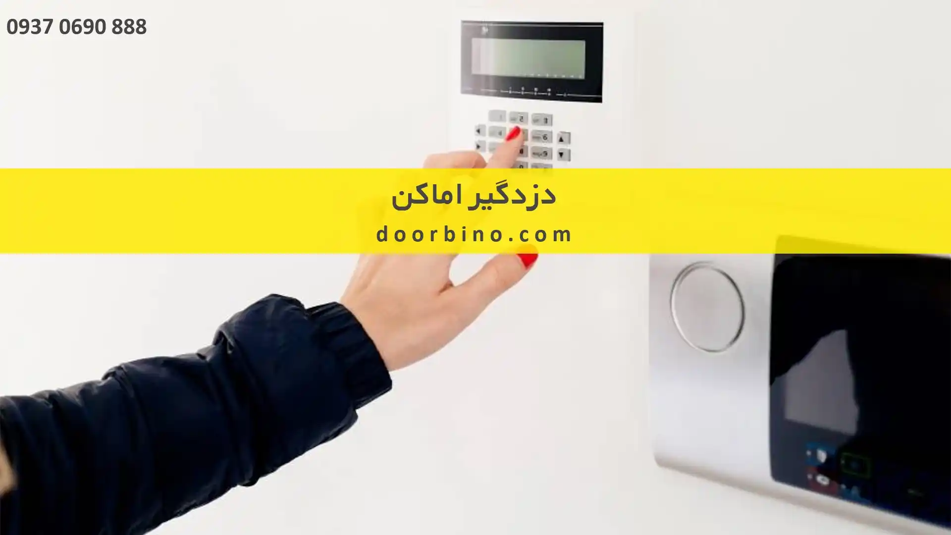 خرید دزدگیر اماکن