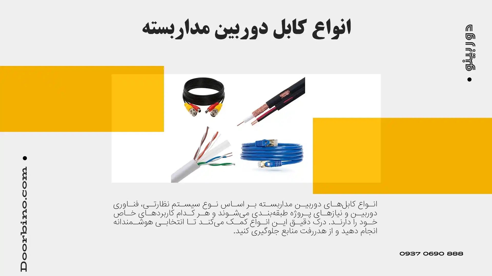 انواع کابل دوربین مداربسته