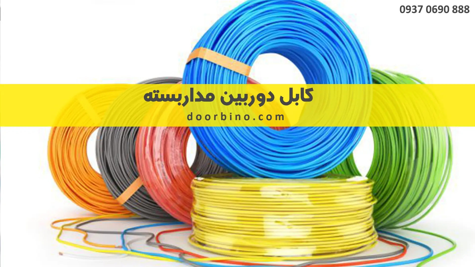 کابل دوربین مداربسته چیست?