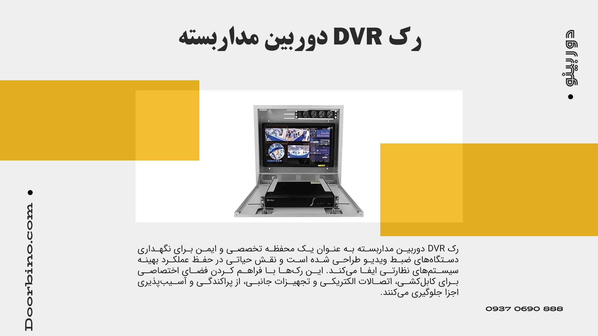 رک DVR دوربین مداربسته