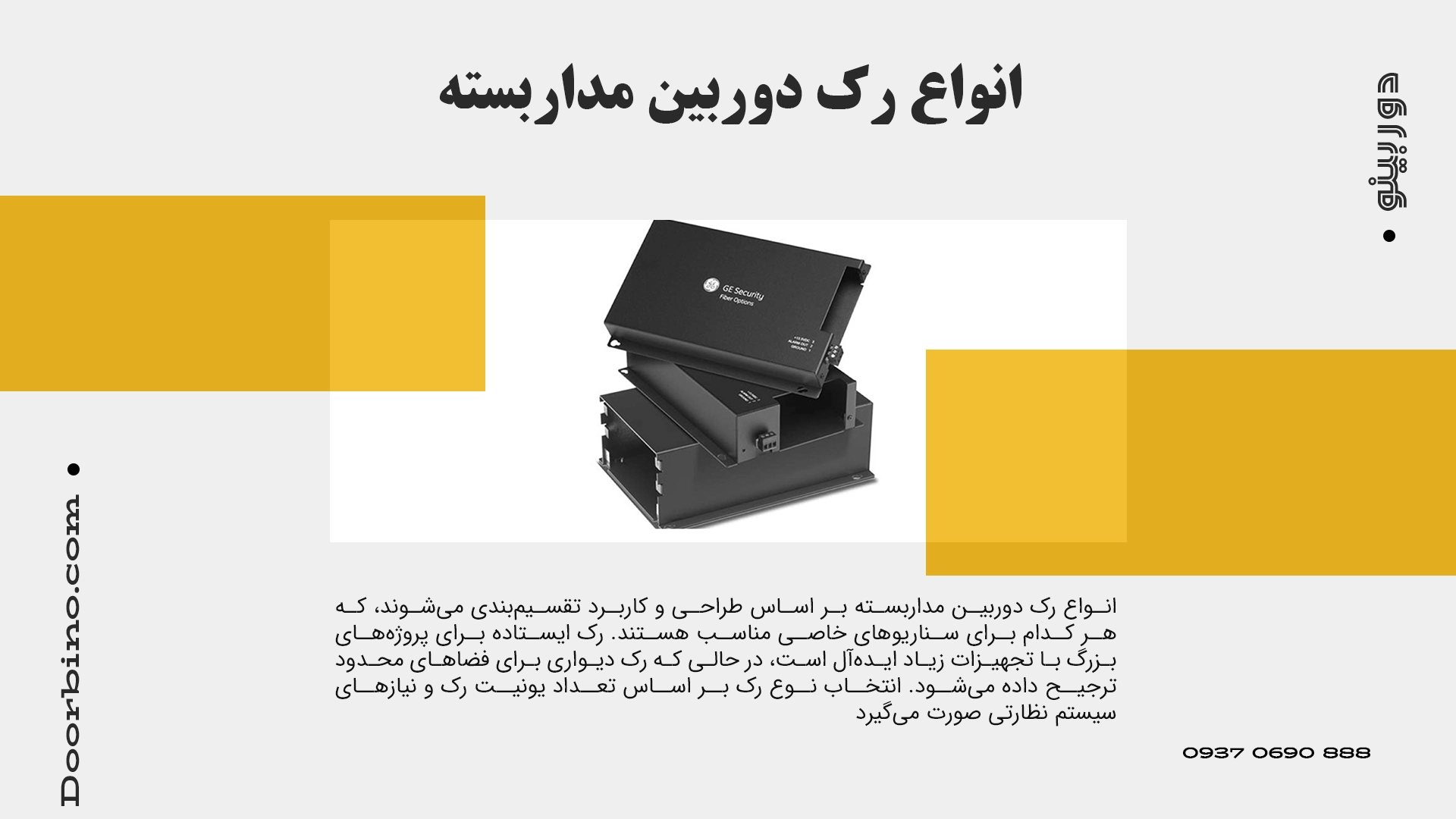 انواع رک دوربین مداربسته