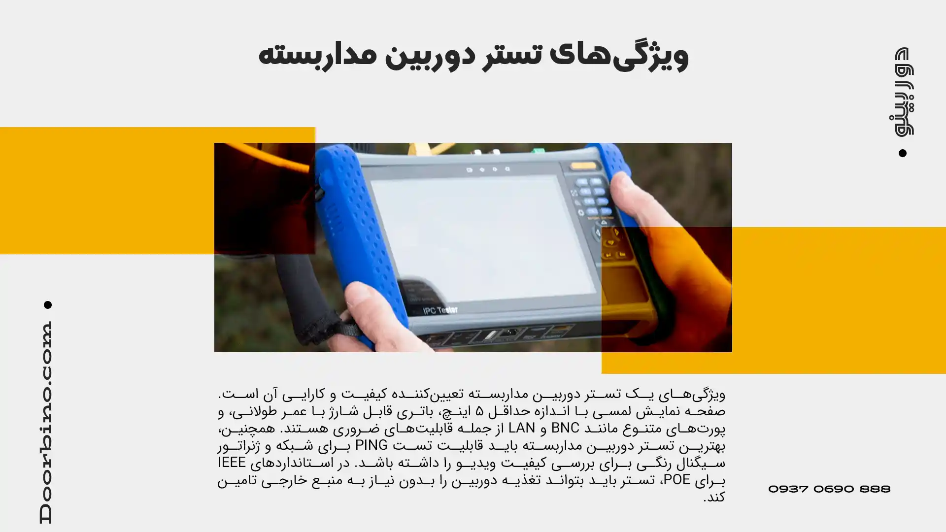 ویژگی‌های خرید تستر دوربین مداربسته