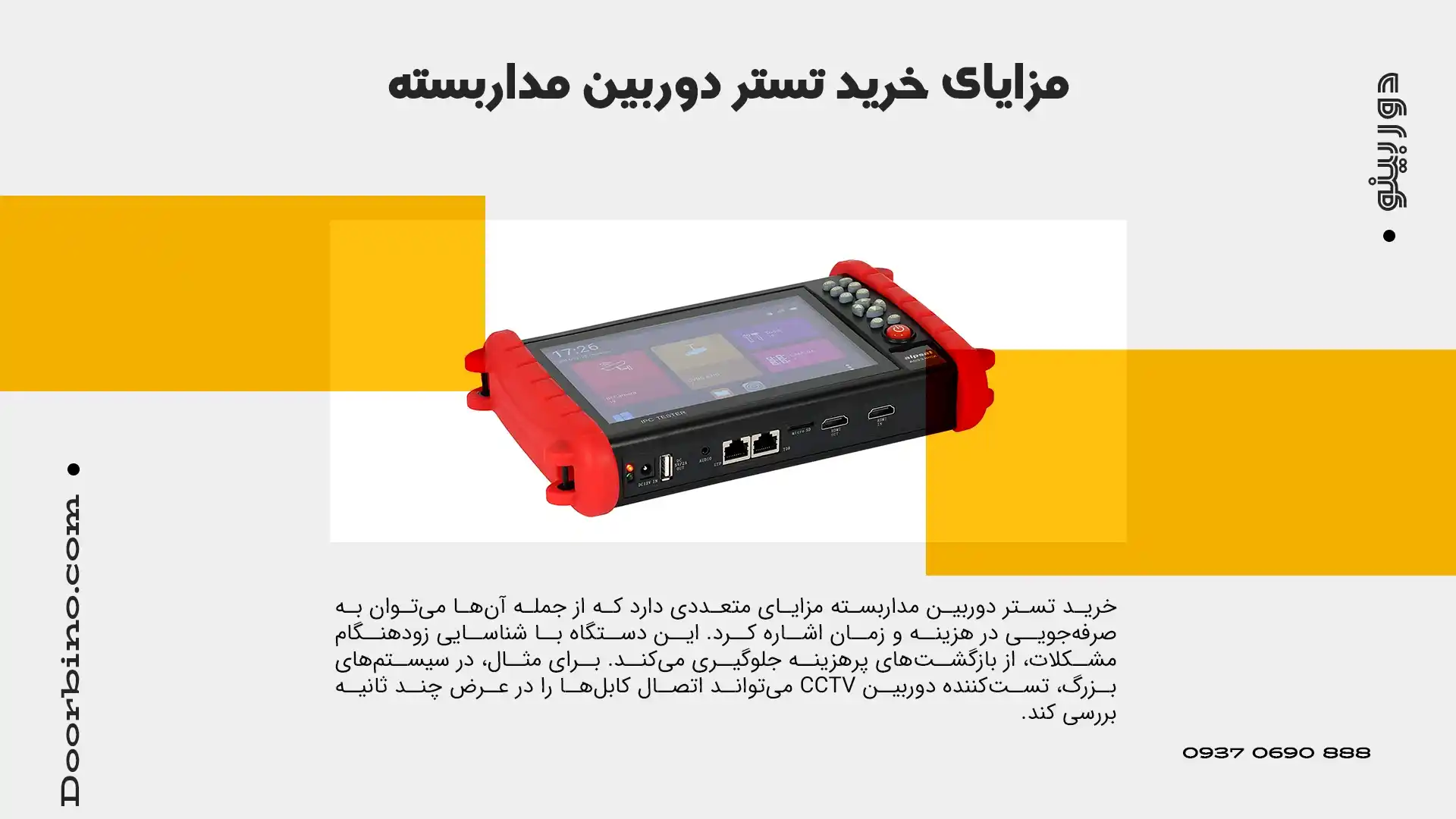 مزایای خرید تستر دوربین مداربسته 