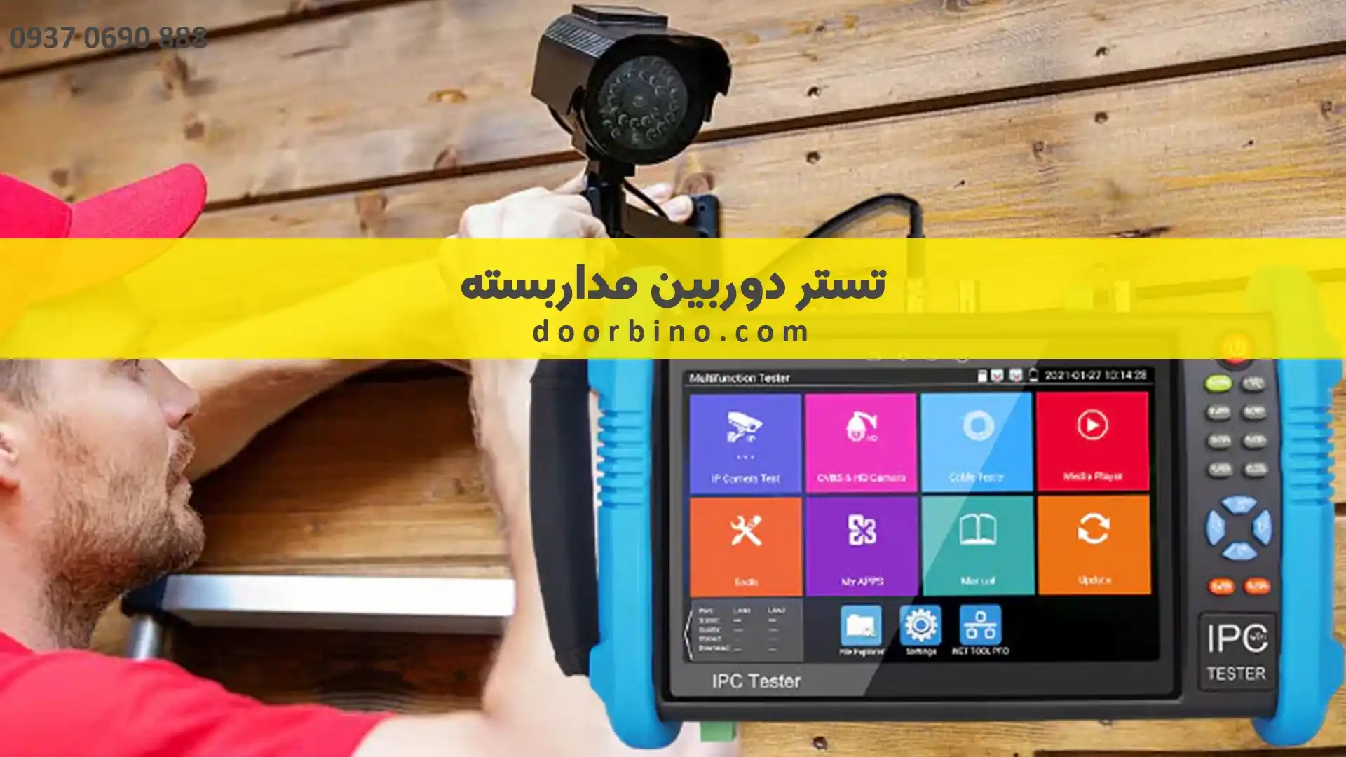 خرید تستر دوربین مداربسته