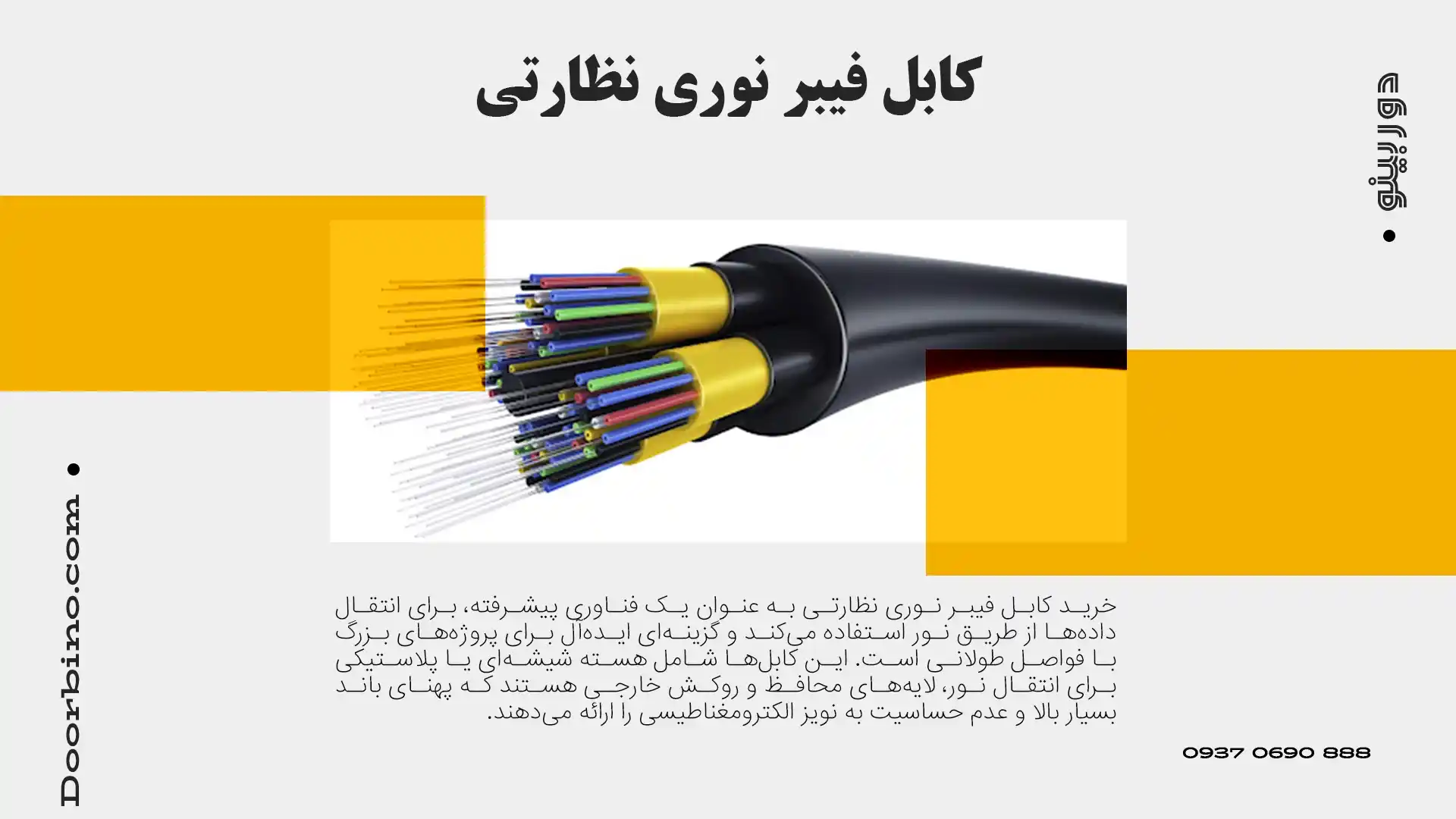 خرید کابل فیبر نوری نظارتی