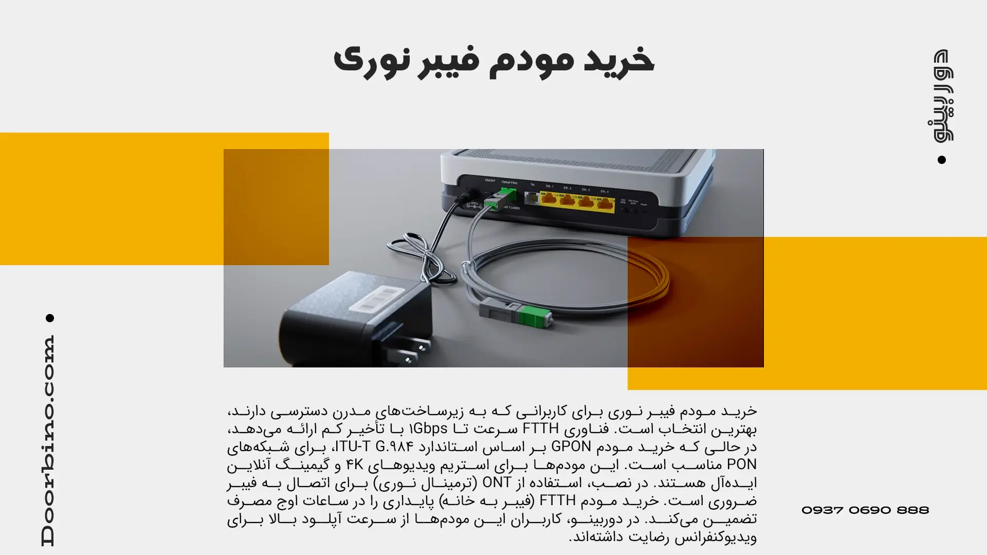 خرید مودم فیبر نوری