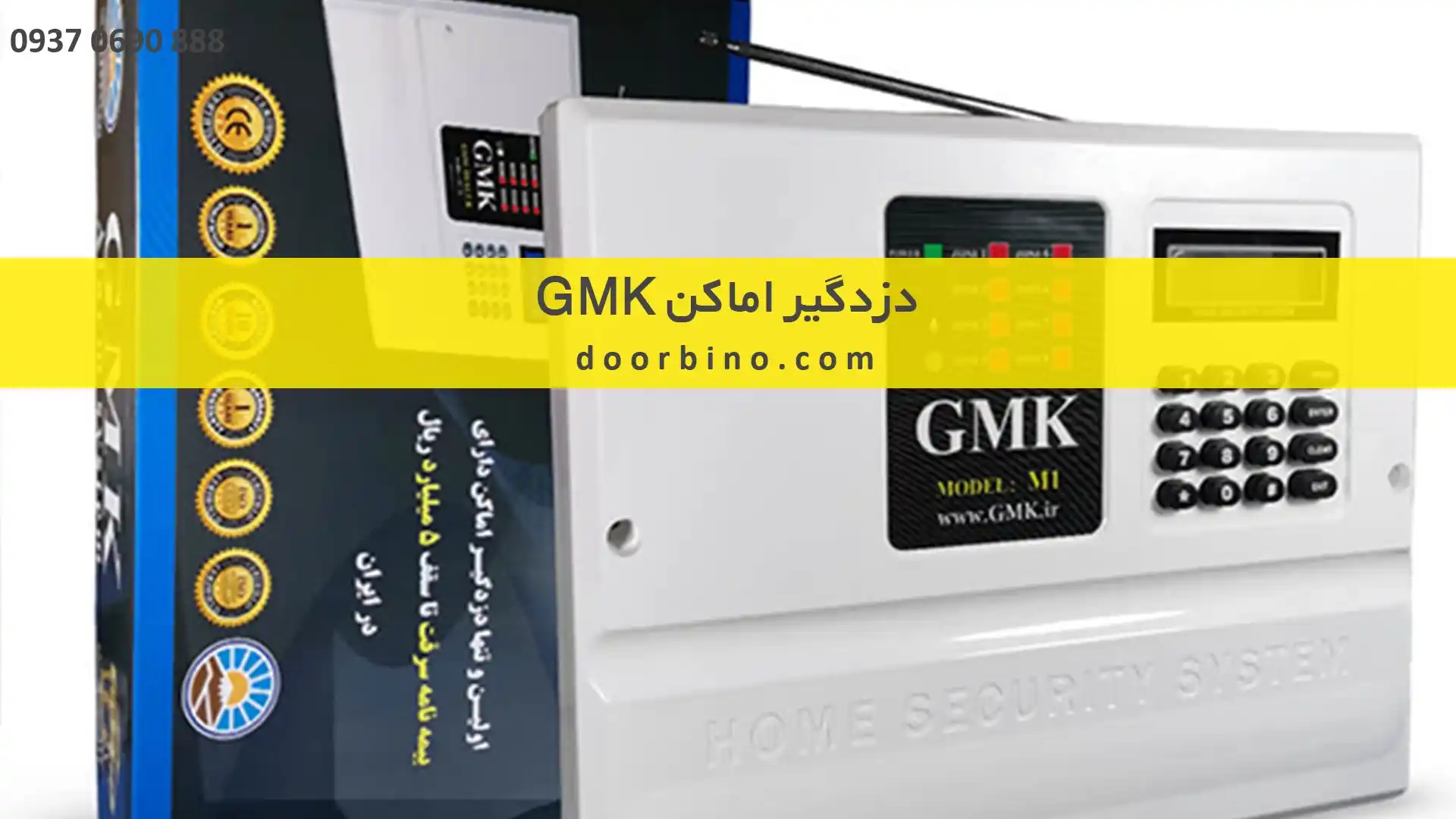 خرید دزدگیر اماکن GMK