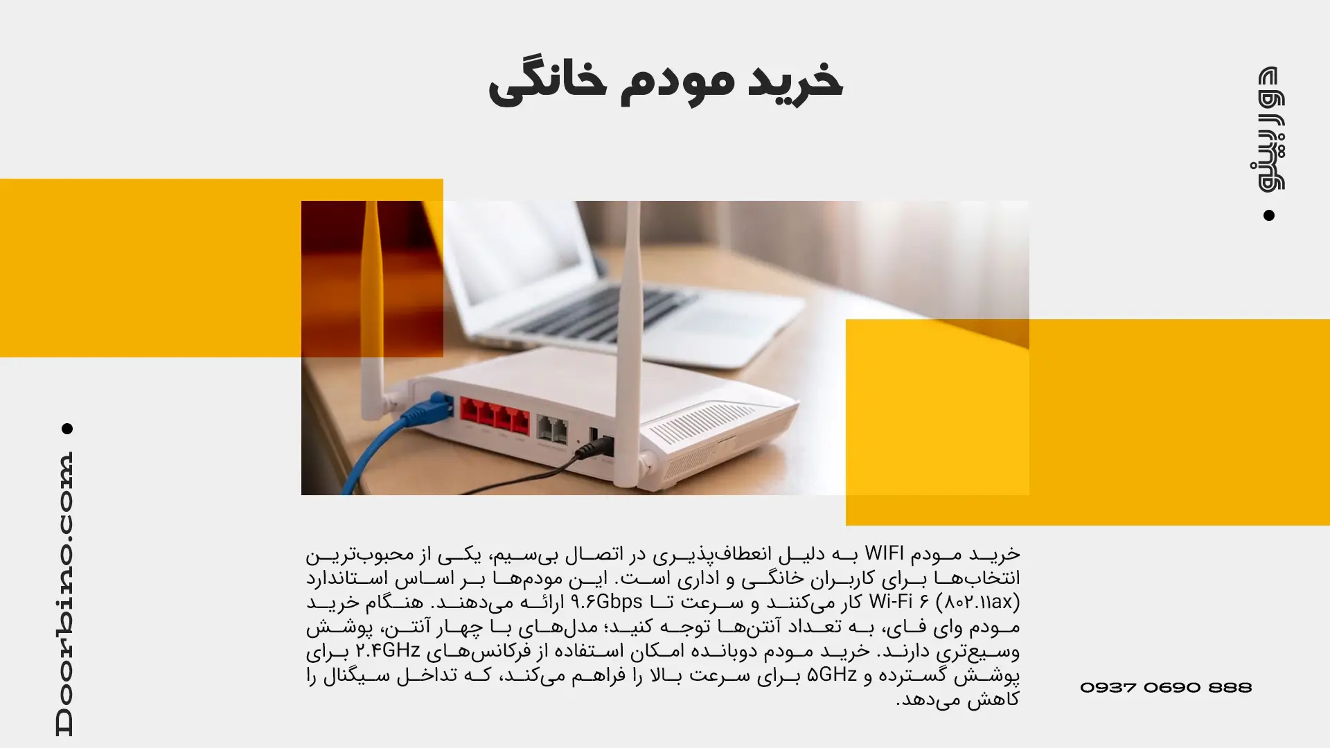 خرید مودم خانگی