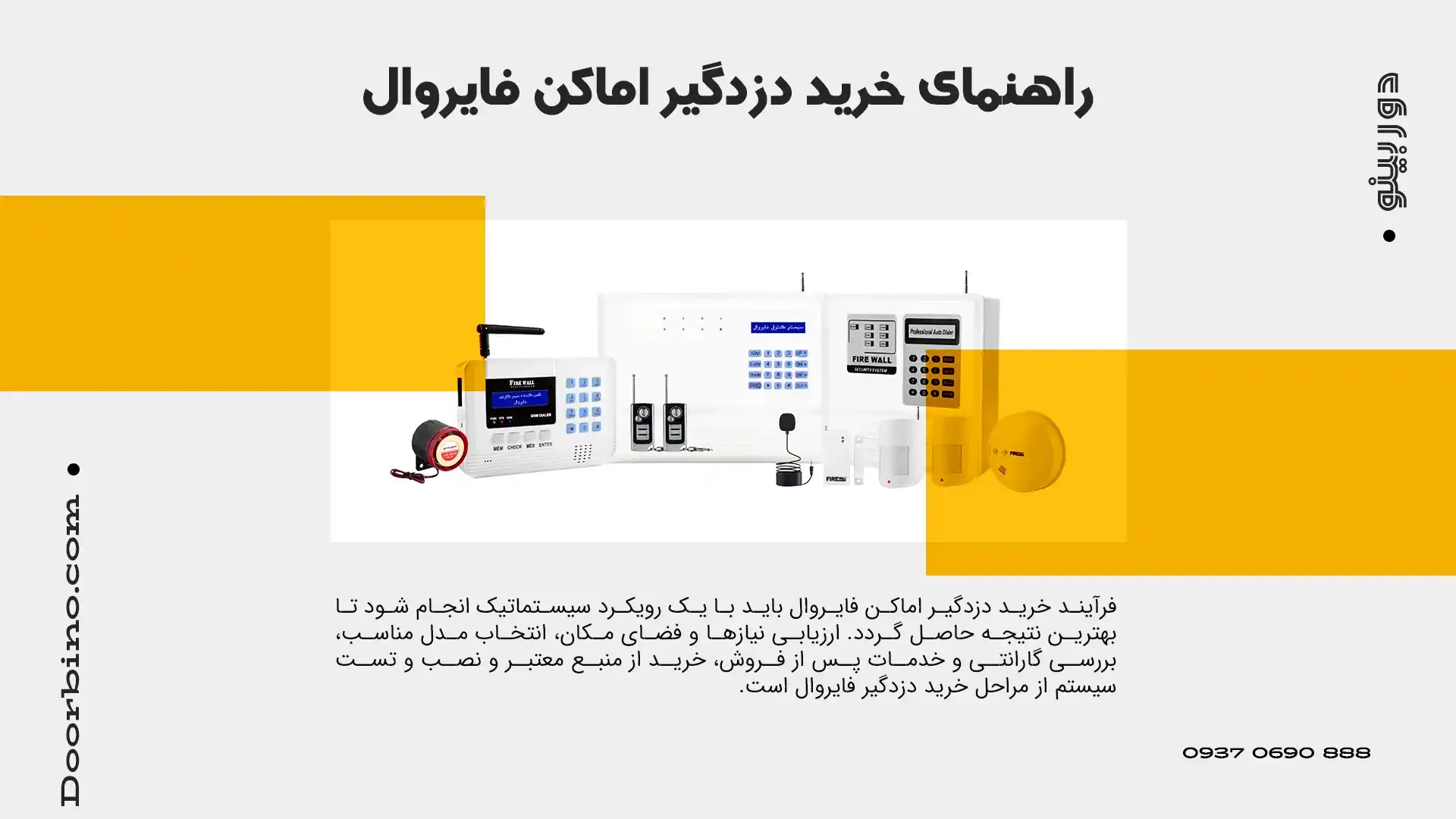 راهنمای خرید دزدگیر اماکن فایروال