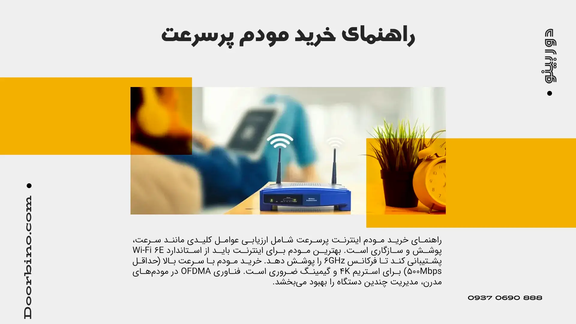 راهنمای خرید روتر پرسرعت