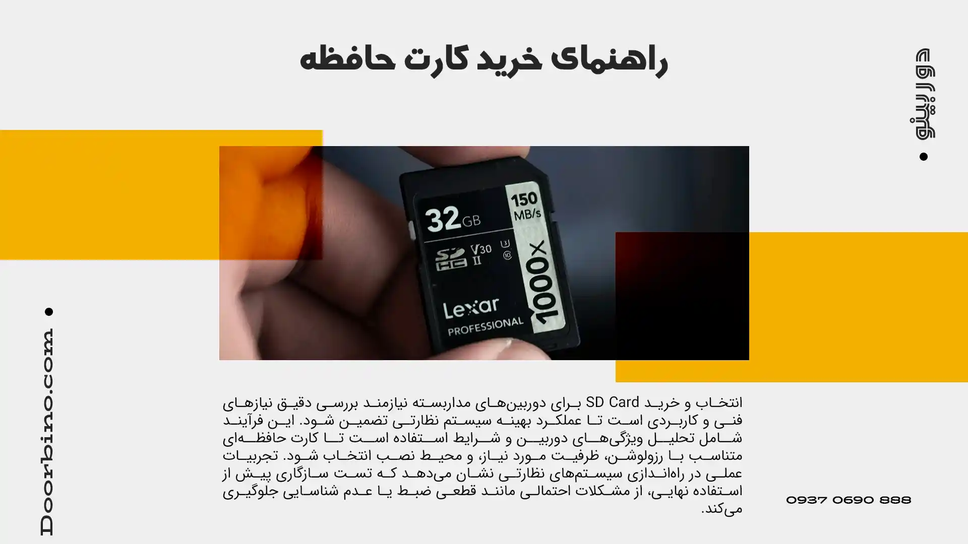 راهنمای خرید SD Card برای دوربین مداربسته