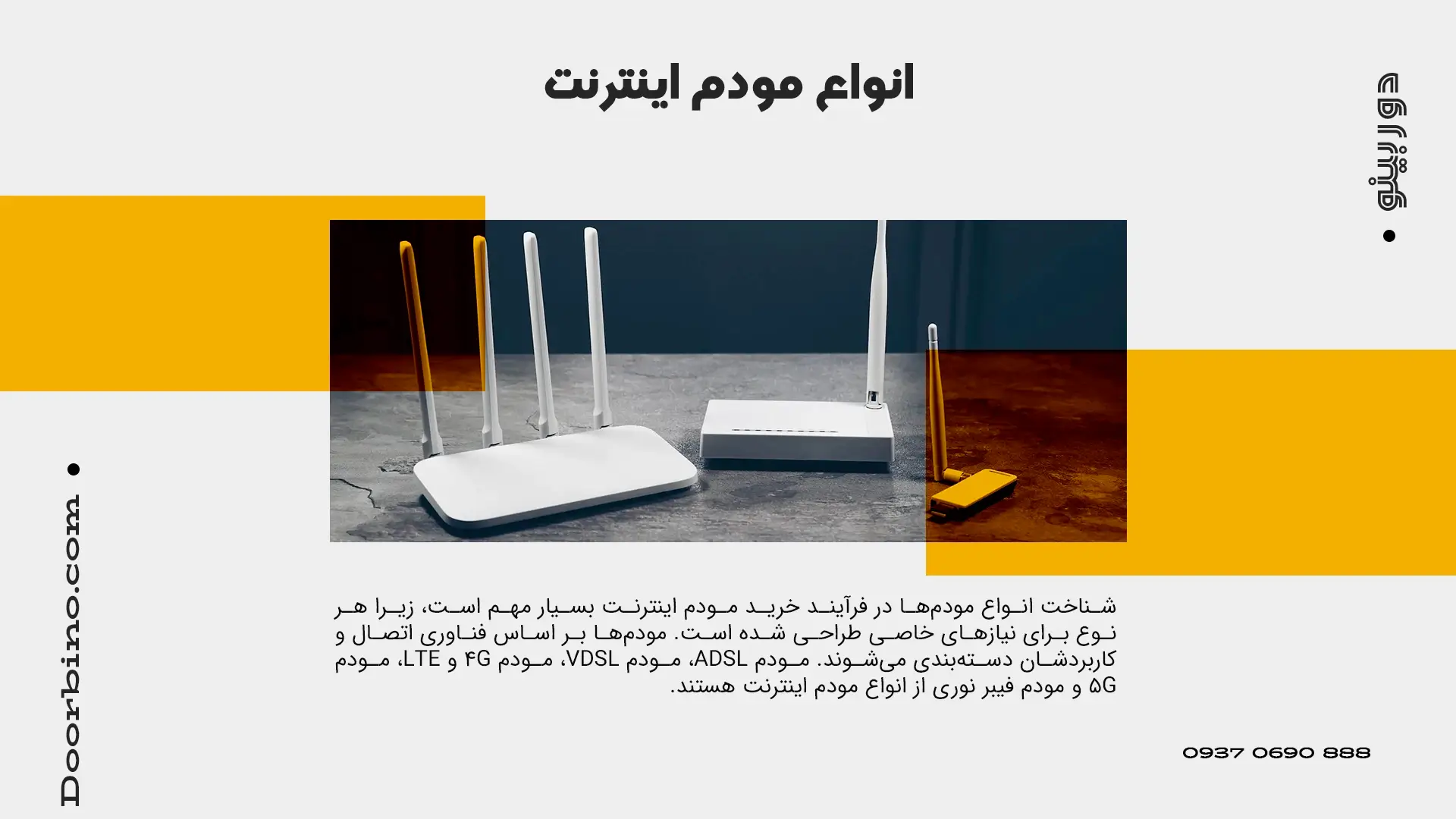 انواع مودم اینترنت