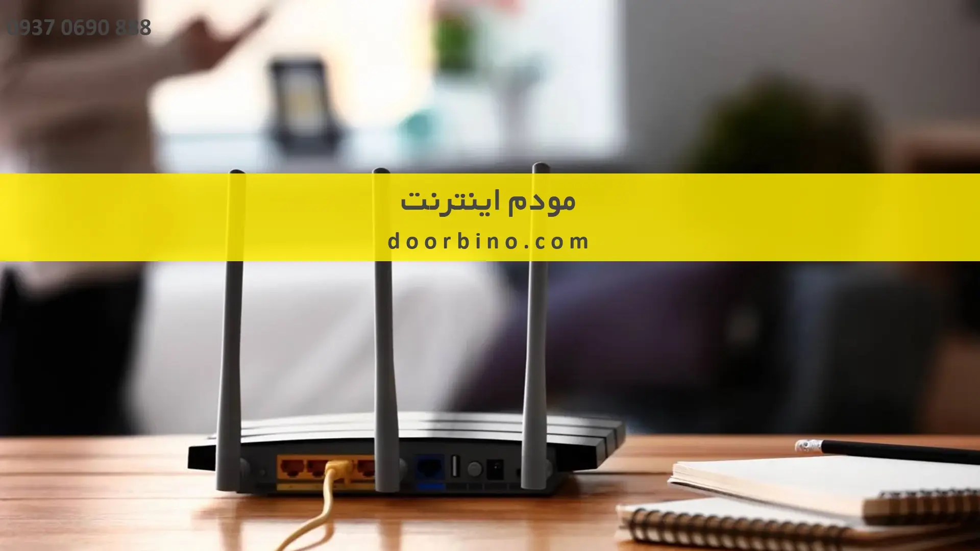خرید مودم اینترنت