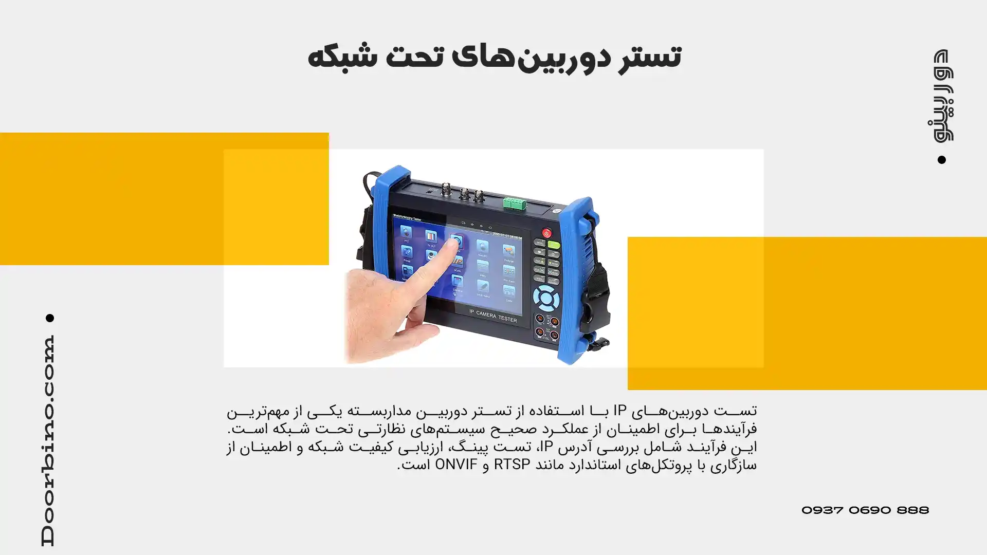 تست دوربین‌های IP با تستر مداربسته