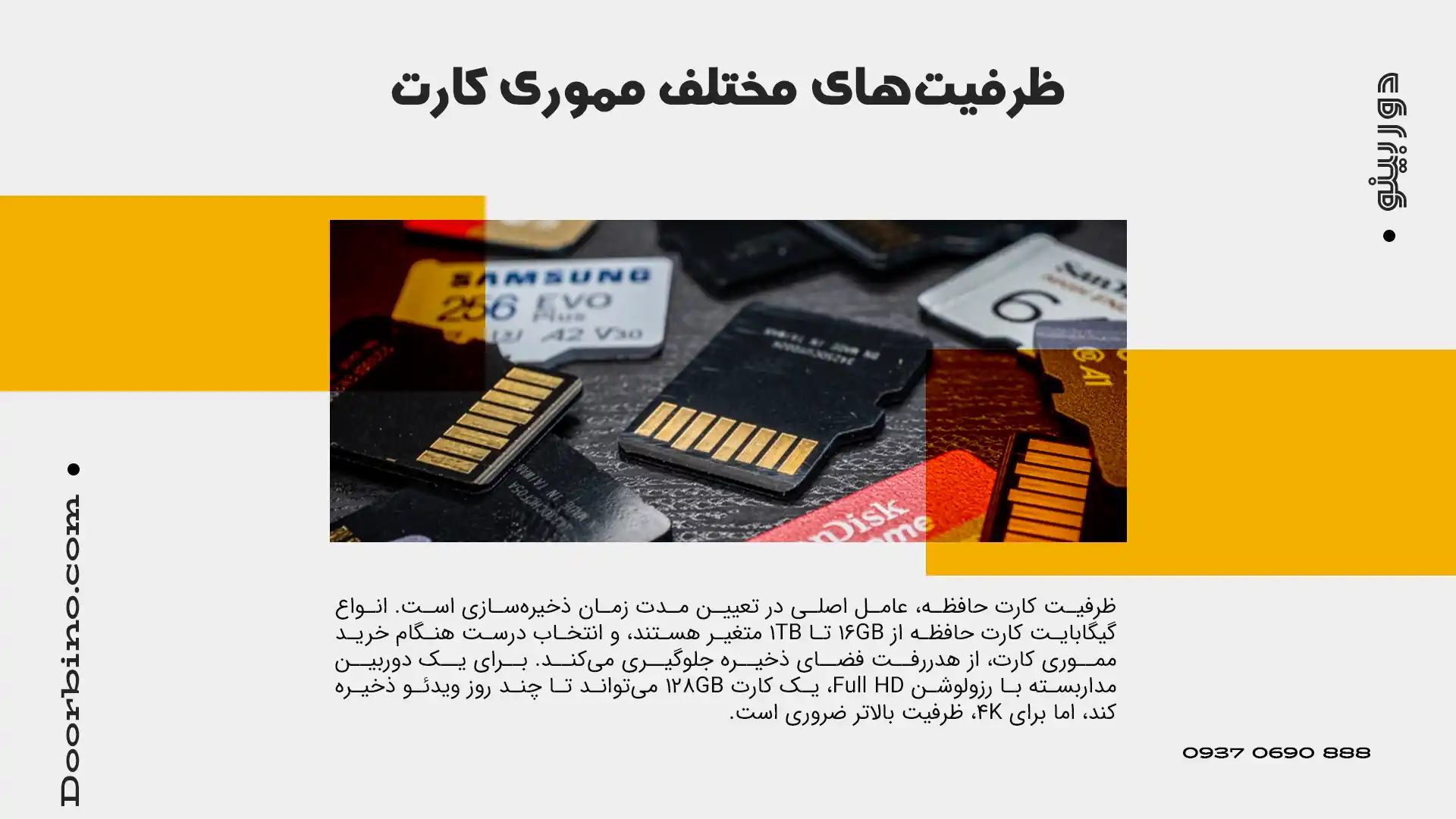 ظرفیت‌های مختلف مموری کارت