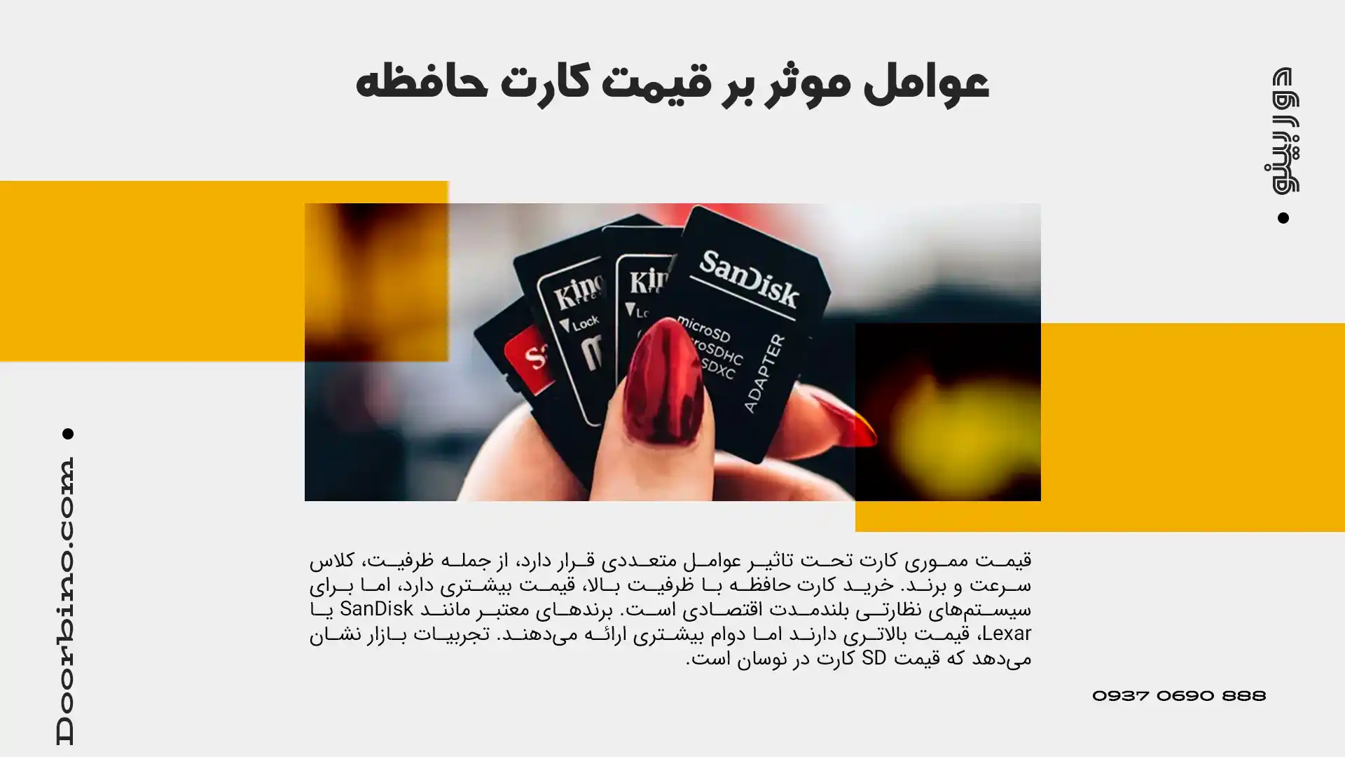 عوامل موثر بر قیمت کارت حافظه