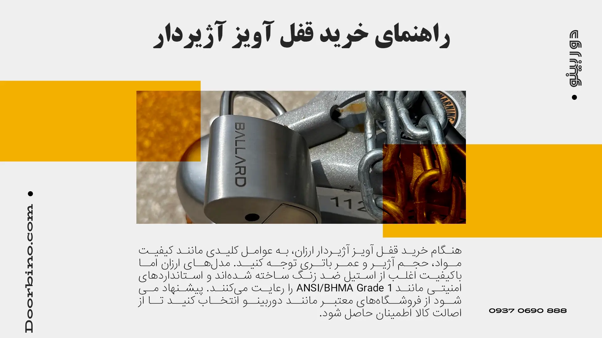 راهنمای خرید قفل آویز آژیر دار