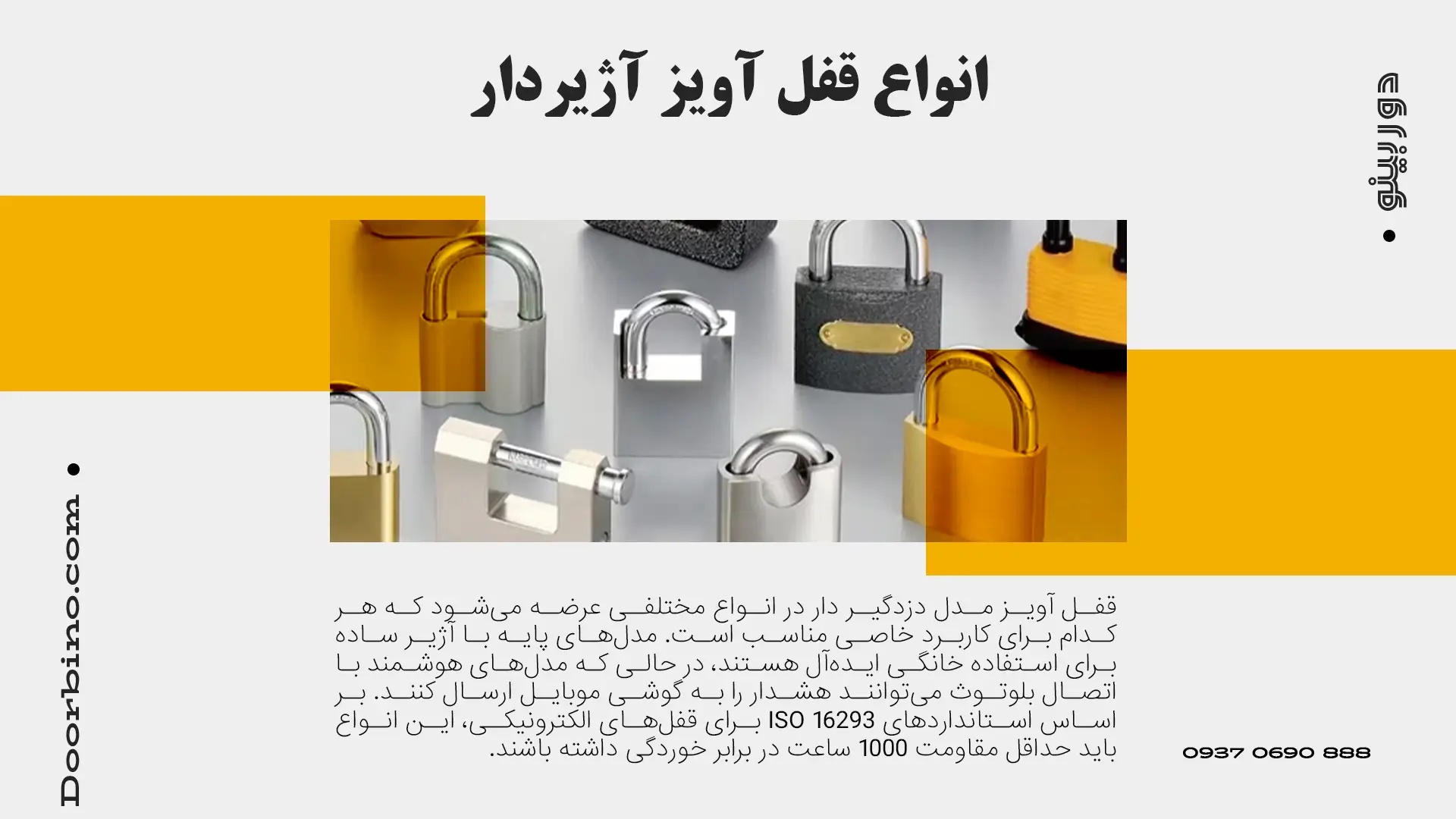  انواع قفل آویز آژیردار