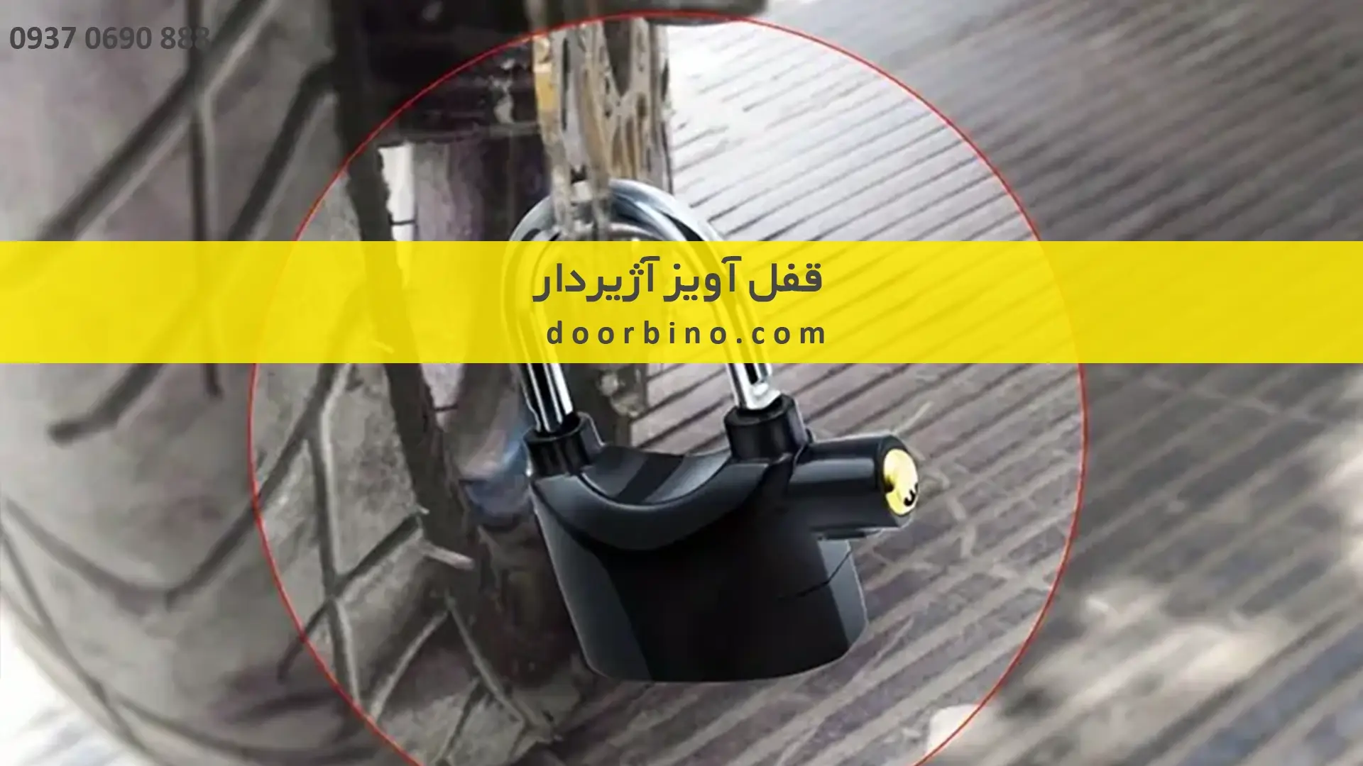 قفل آویز آژیردار چیست?
